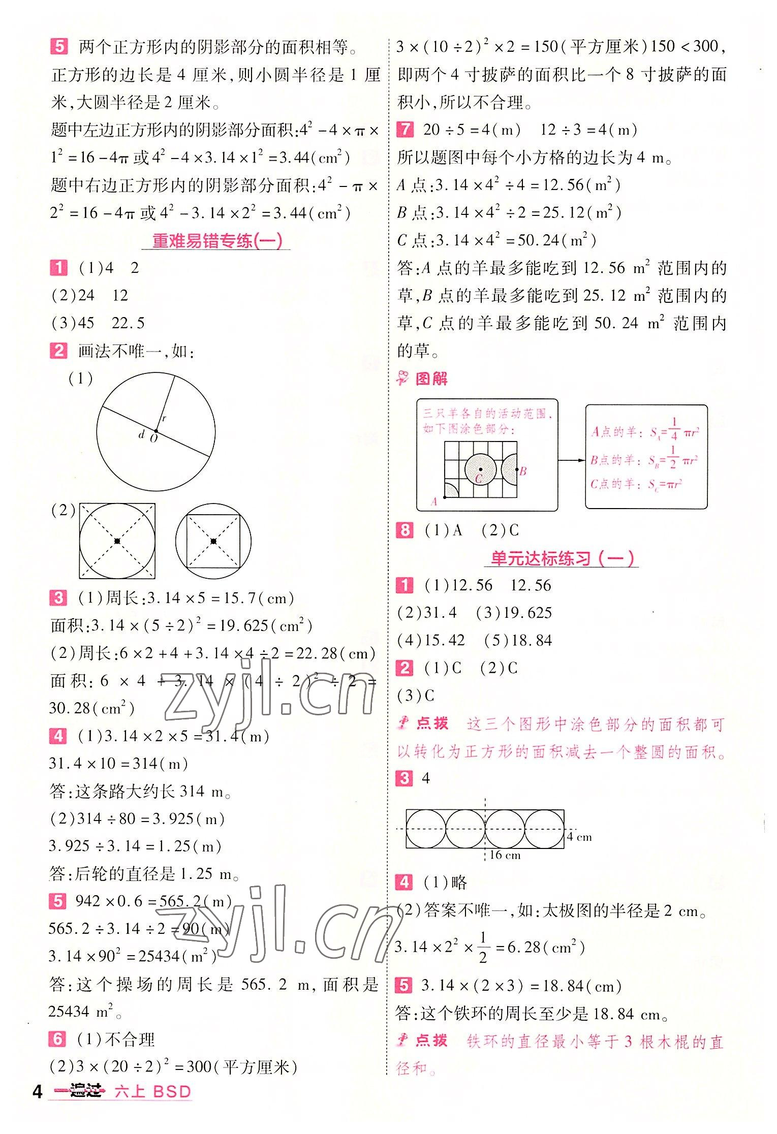 2022年一遍过六年级小学数学上册北师大版 第4页