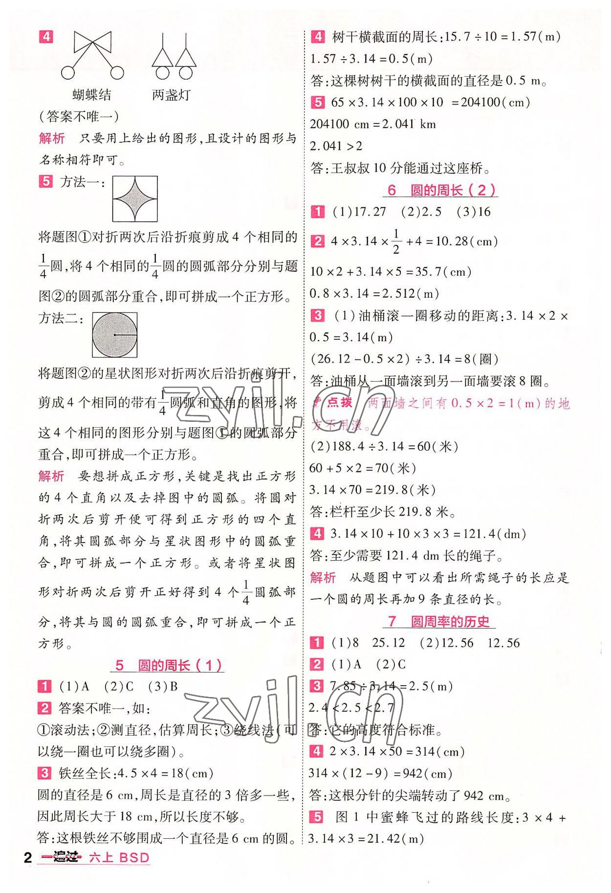 2022年一遍过六年级小学数学上册北师大版 第2页