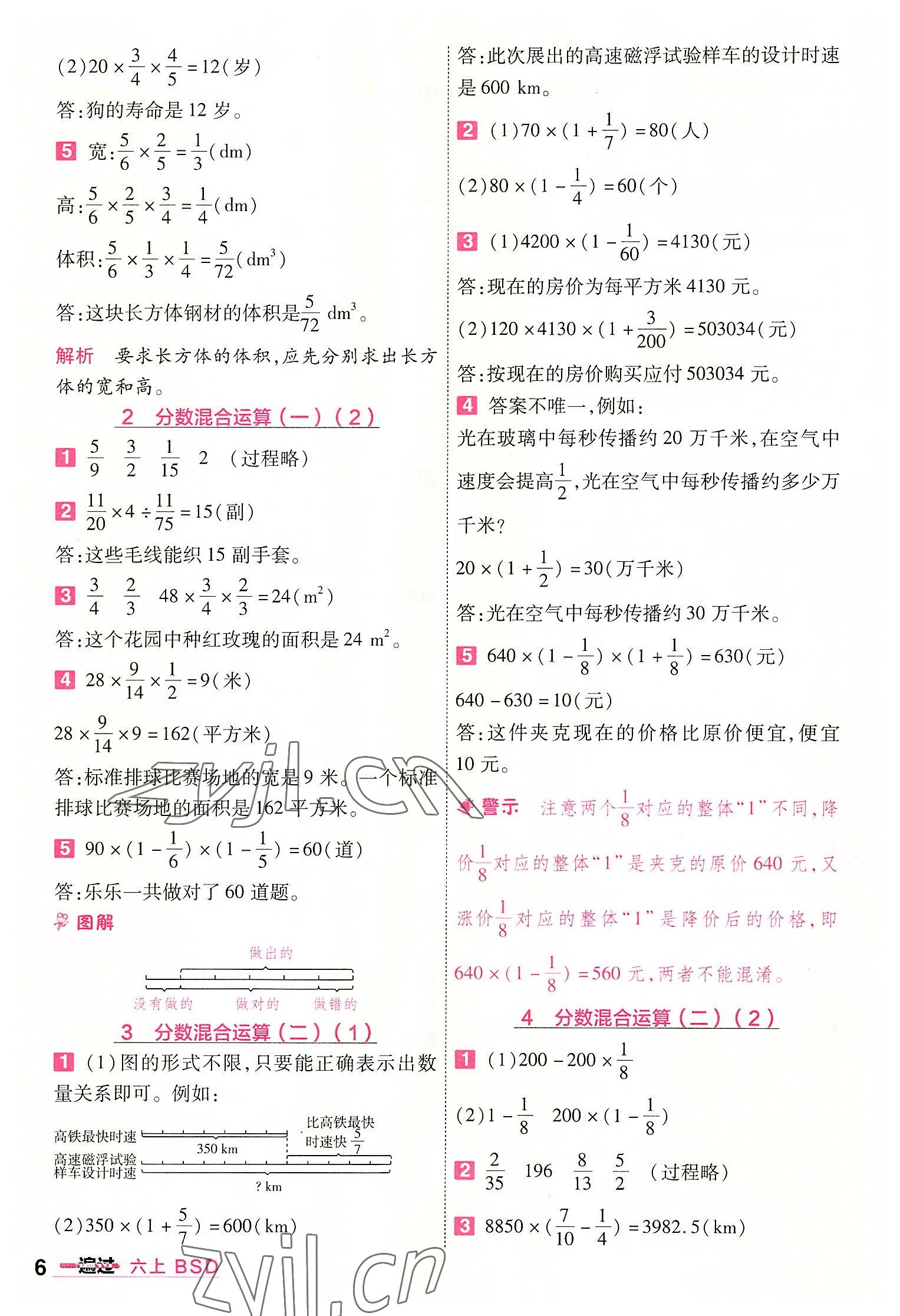 2022年一遍过六年级小学数学上册北师大版 第6页