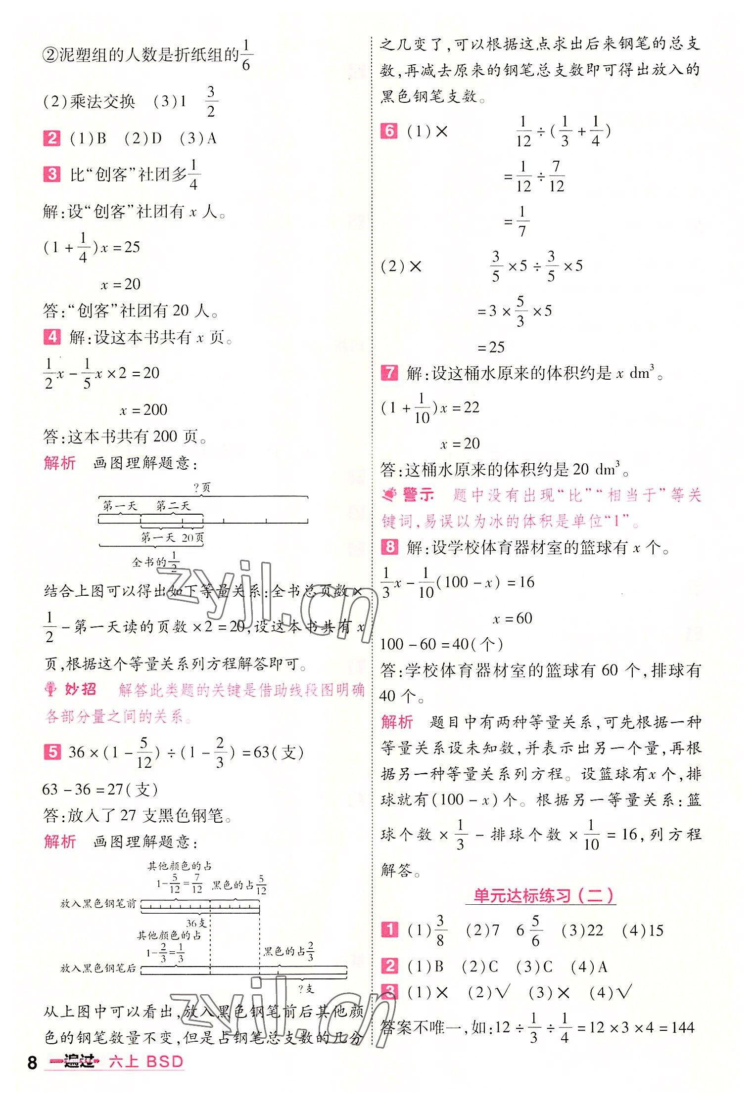 2022年一遍過六年級小學數學上冊北師大版 第8頁