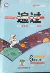 2022年一遍過六年級(jí)小學(xué)數(shù)學(xué)上冊北師大版