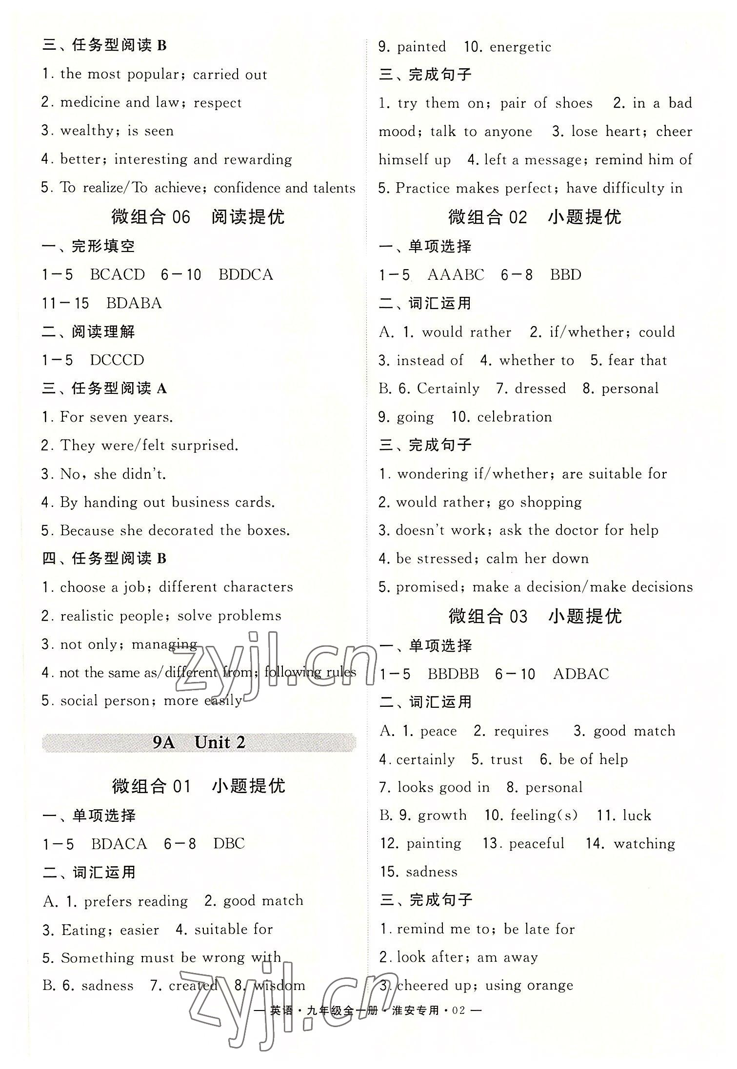 2022年學(xué)霸組合訓(xùn)練九年級(jí)英語(yǔ)全一冊(cè)譯林版淮安專版 第2頁(yè)