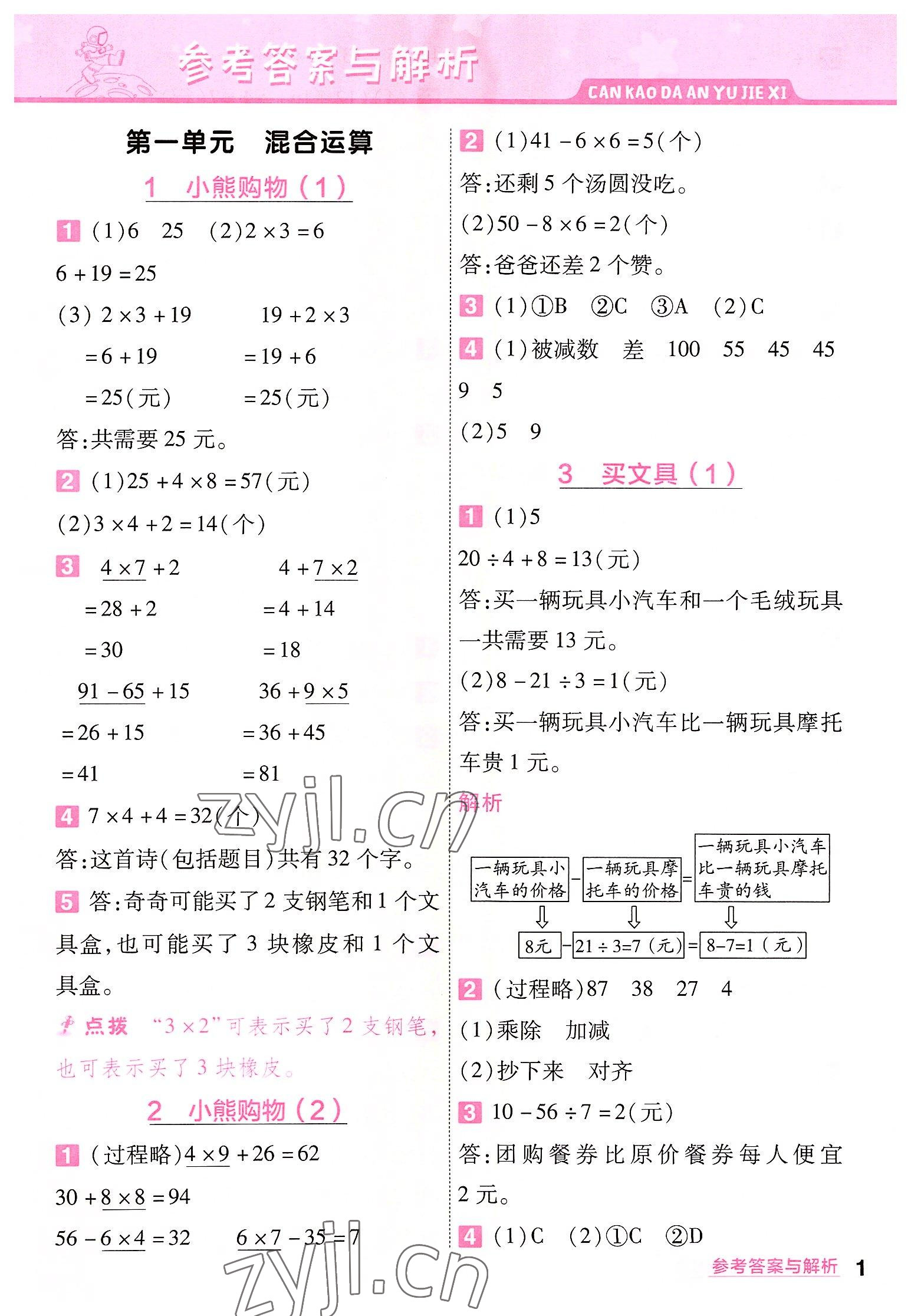 2022年一遍過三年級小學數(shù)學上冊北師大版 第1頁