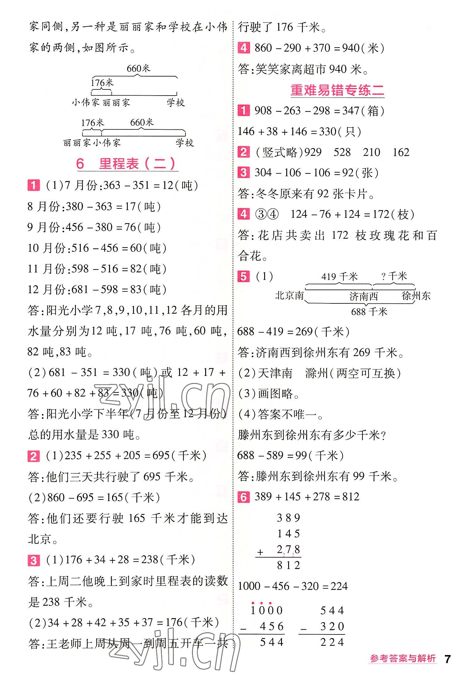 2022年一遍過三年級(jí)小學(xué)數(shù)學(xué)上冊(cè)北師大版 第7頁