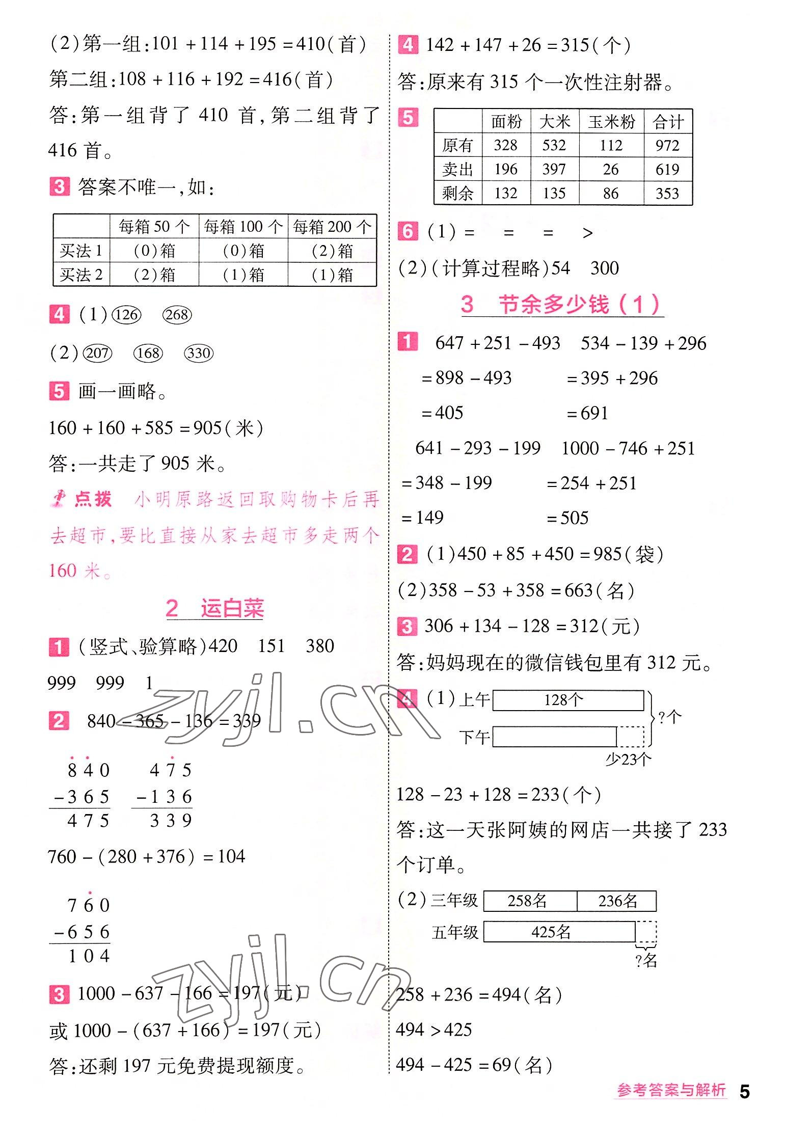 2022年一遍過三年級小學數(shù)學上冊北師大版 第5頁