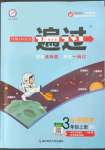 2022年一遍過三年級小學數(shù)學上冊北師大版