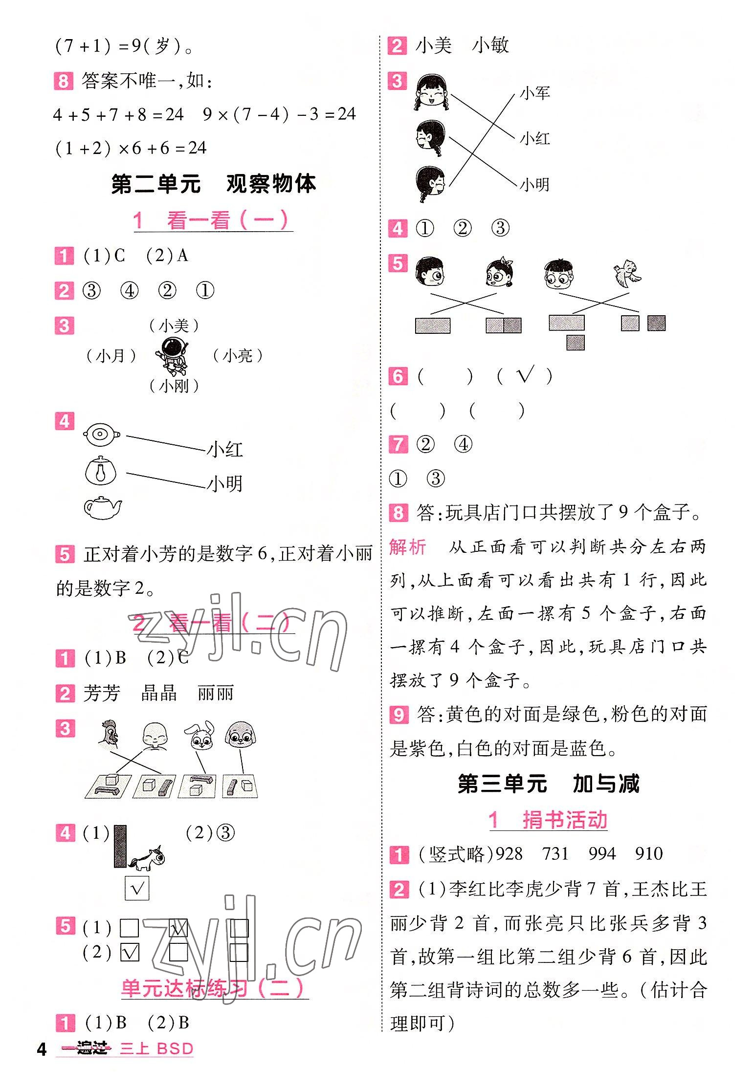 2022年一遍過(guò)三年級(jí)小學(xué)數(shù)學(xué)上冊(cè)北師大版 第4頁(yè)