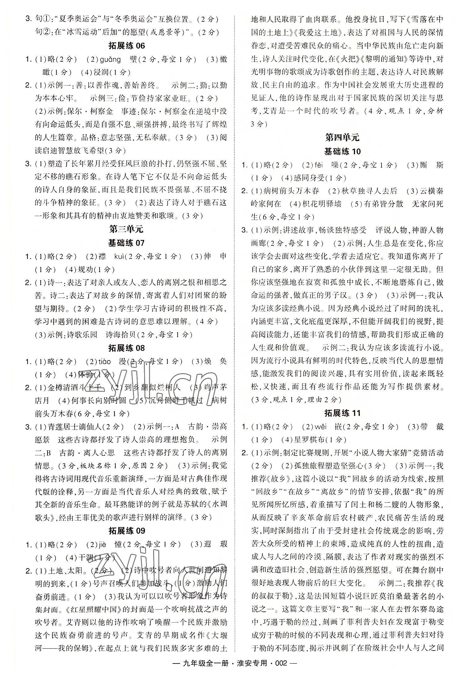 2022年學霸組合訓練九年級語文全一冊人教版淮安專版 第2頁