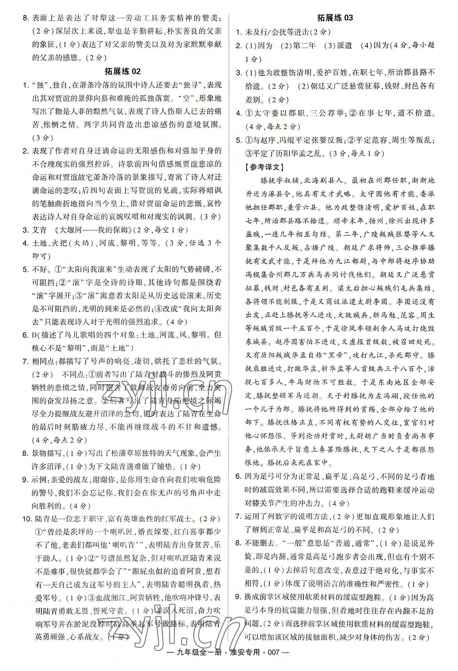 2022年學(xué)霸組合訓(xùn)練九年級語文全一冊人教版淮安專版 第7頁