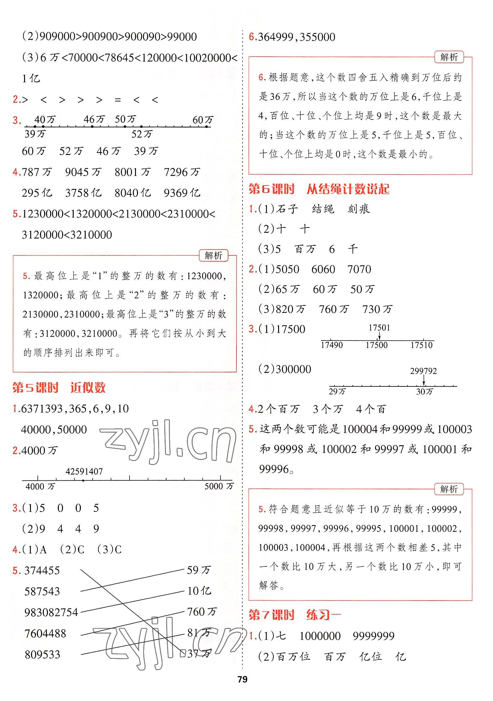 2022年課課幫四年級(jí)數(shù)學(xué)上冊(cè)北師大版大連專版 參考答案第2頁(yè)