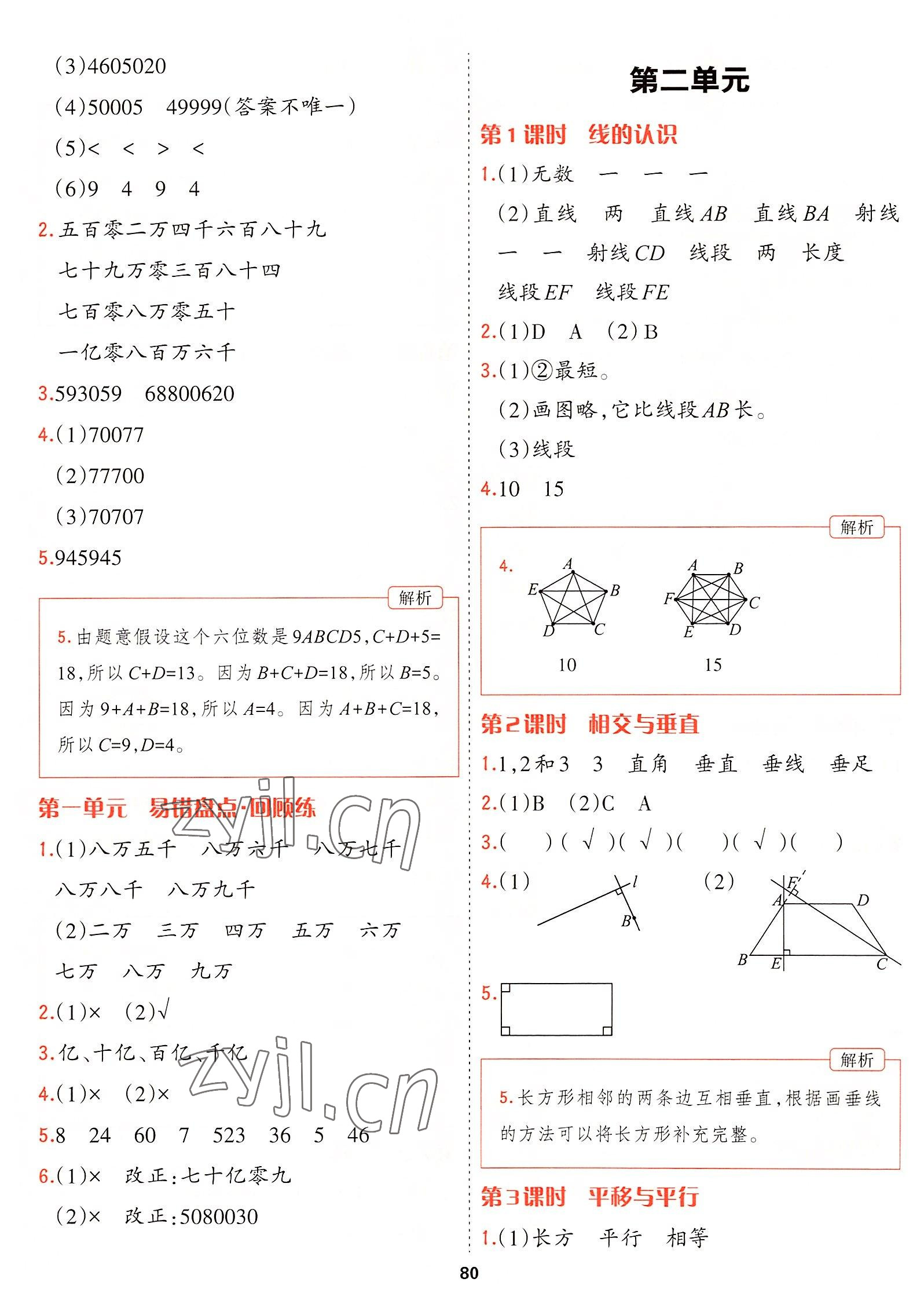 2022年課課幫四年級數學上冊北師大版大連專版 參考答案第3頁