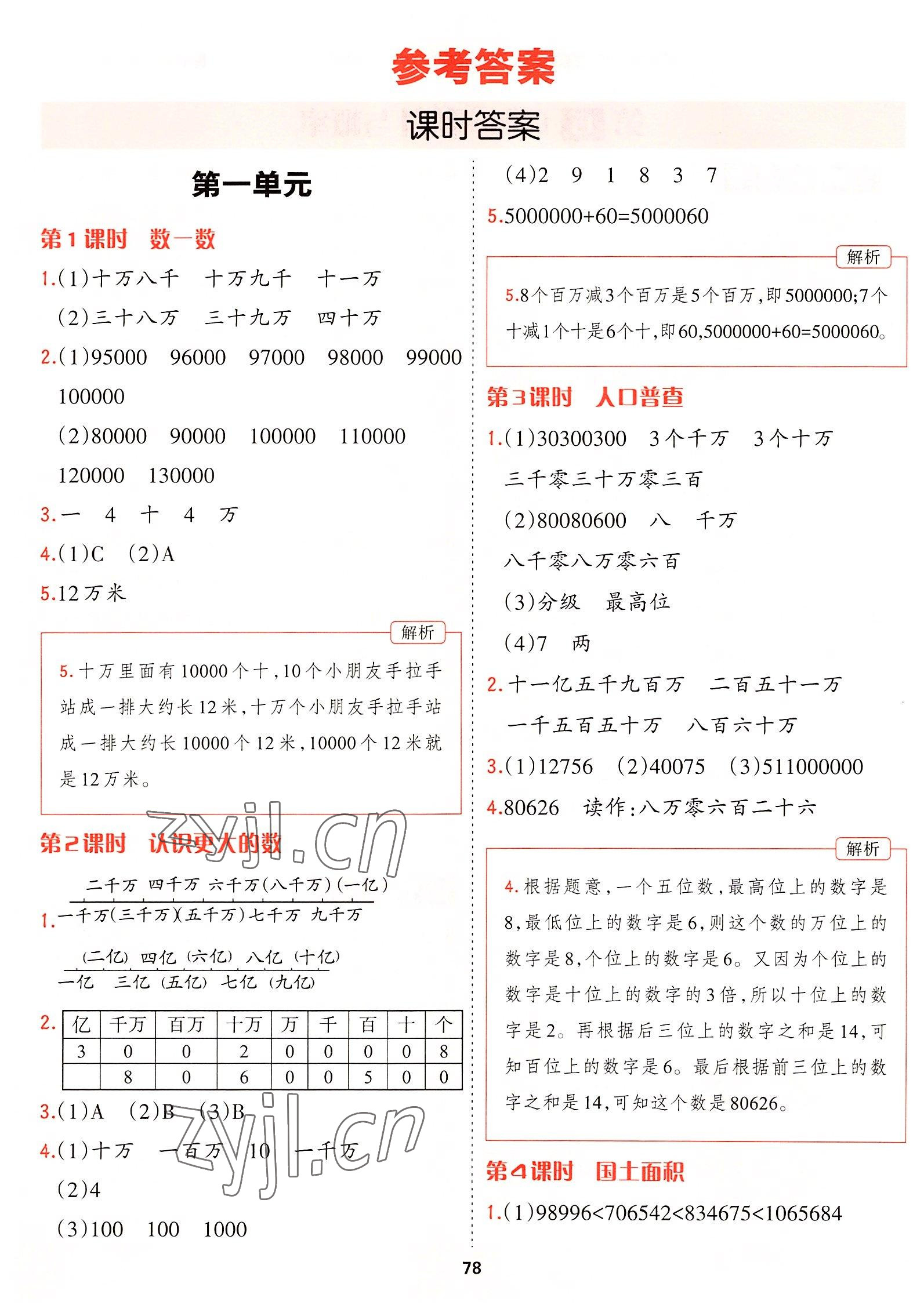 2022年課課幫四年級數(shù)學(xué)上冊北師大版大連專版 參考答案第1頁