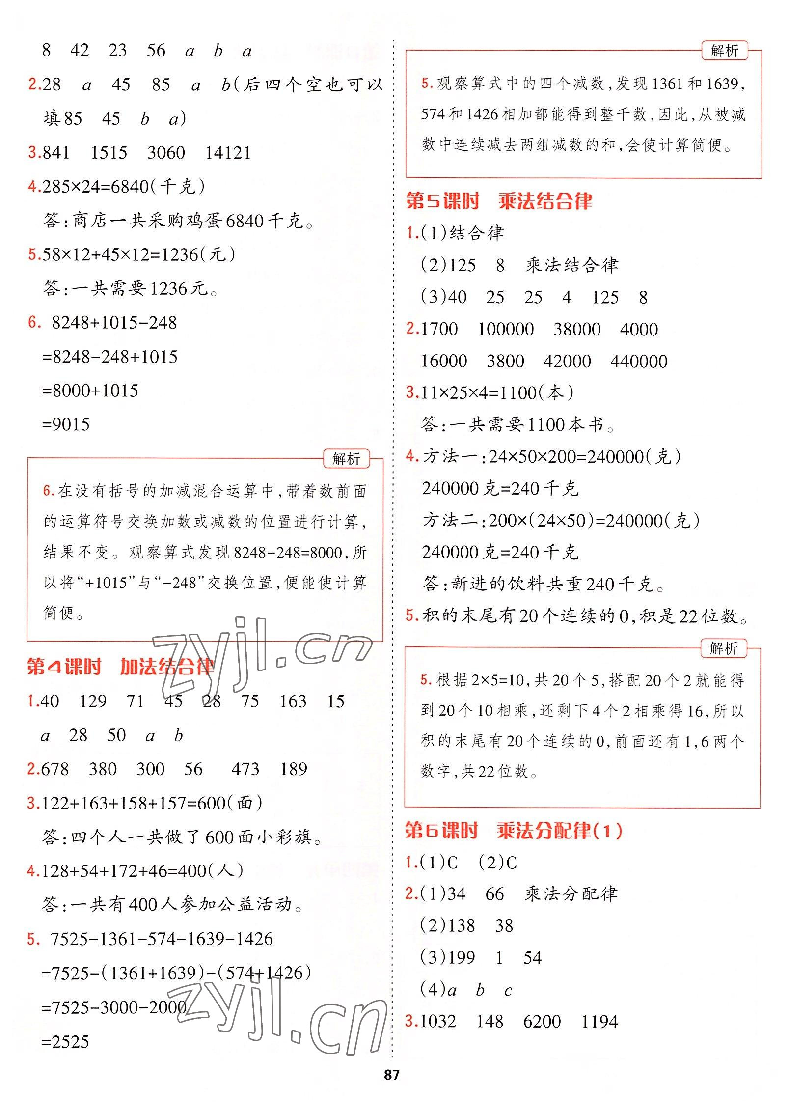 2022年課課幫四年級數(shù)學(xué)上冊北師大版大連專版 參考答案第10頁