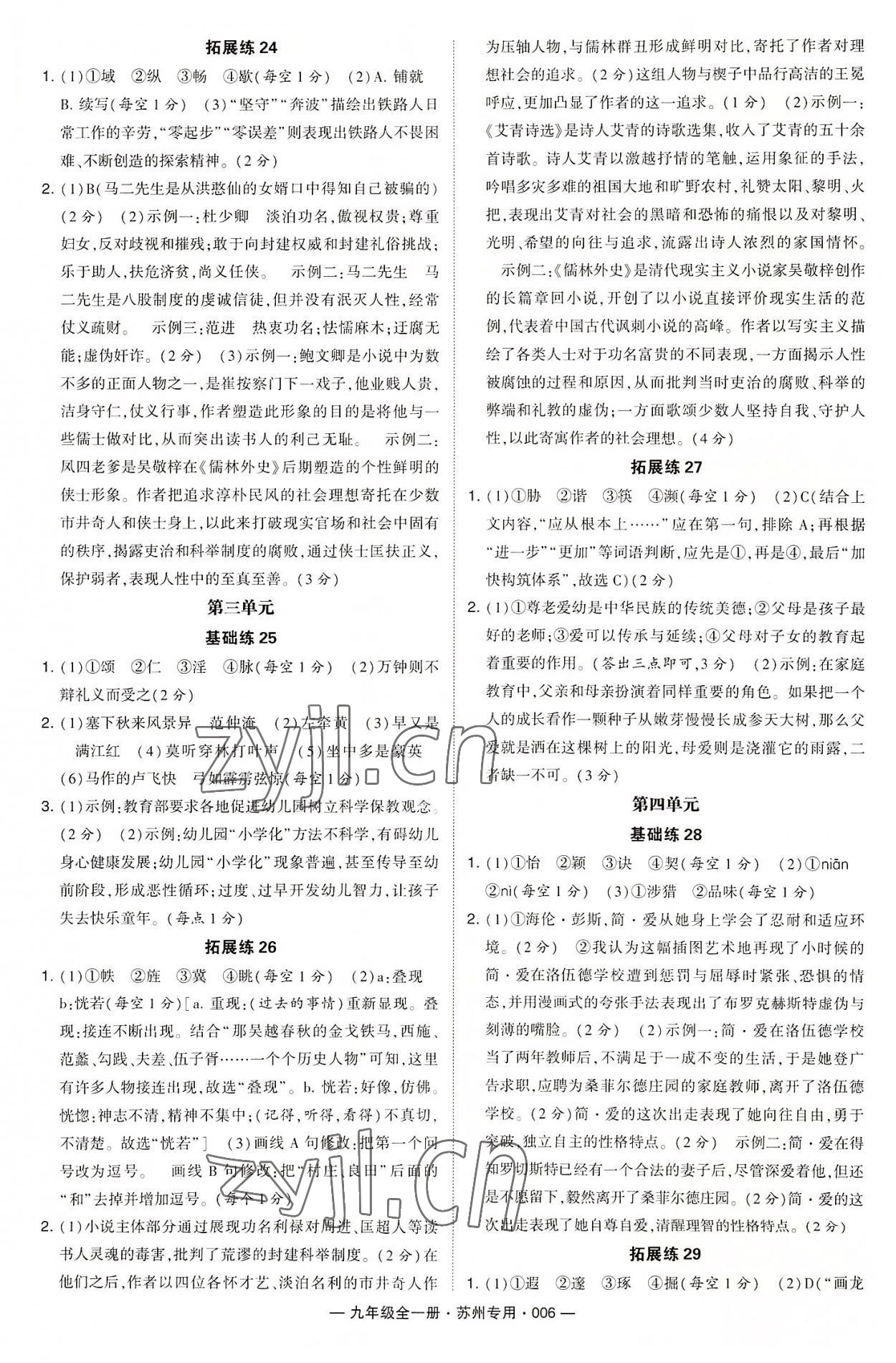 2022年學(xué)霸組合訓(xùn)練九年級語文全一冊人教版蘇州專版 第6頁