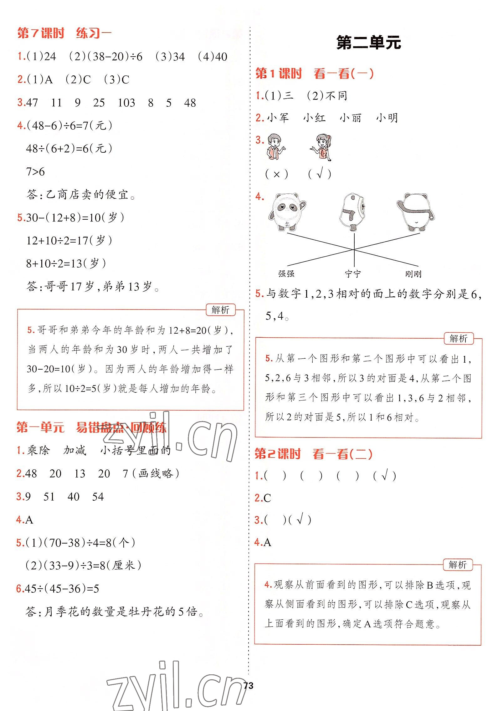 2022年課課幫三年級數(shù)學(xué)上冊北師大版大連專版 參考答案第3頁