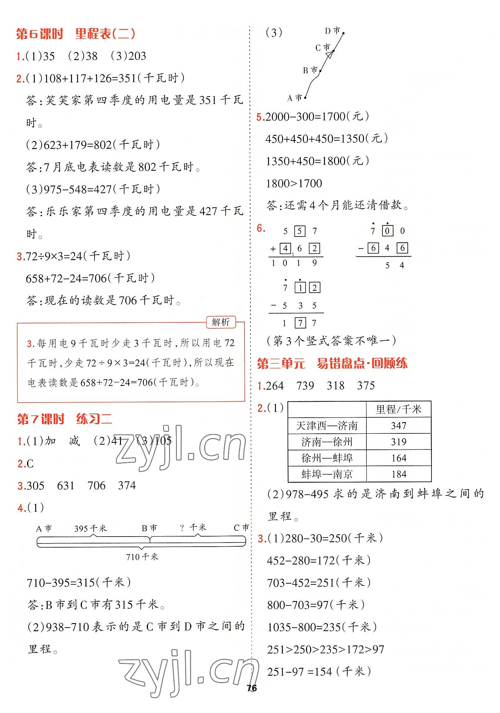 2022年課課幫三年級數學上冊北師大版大連專版 參考答案第6頁