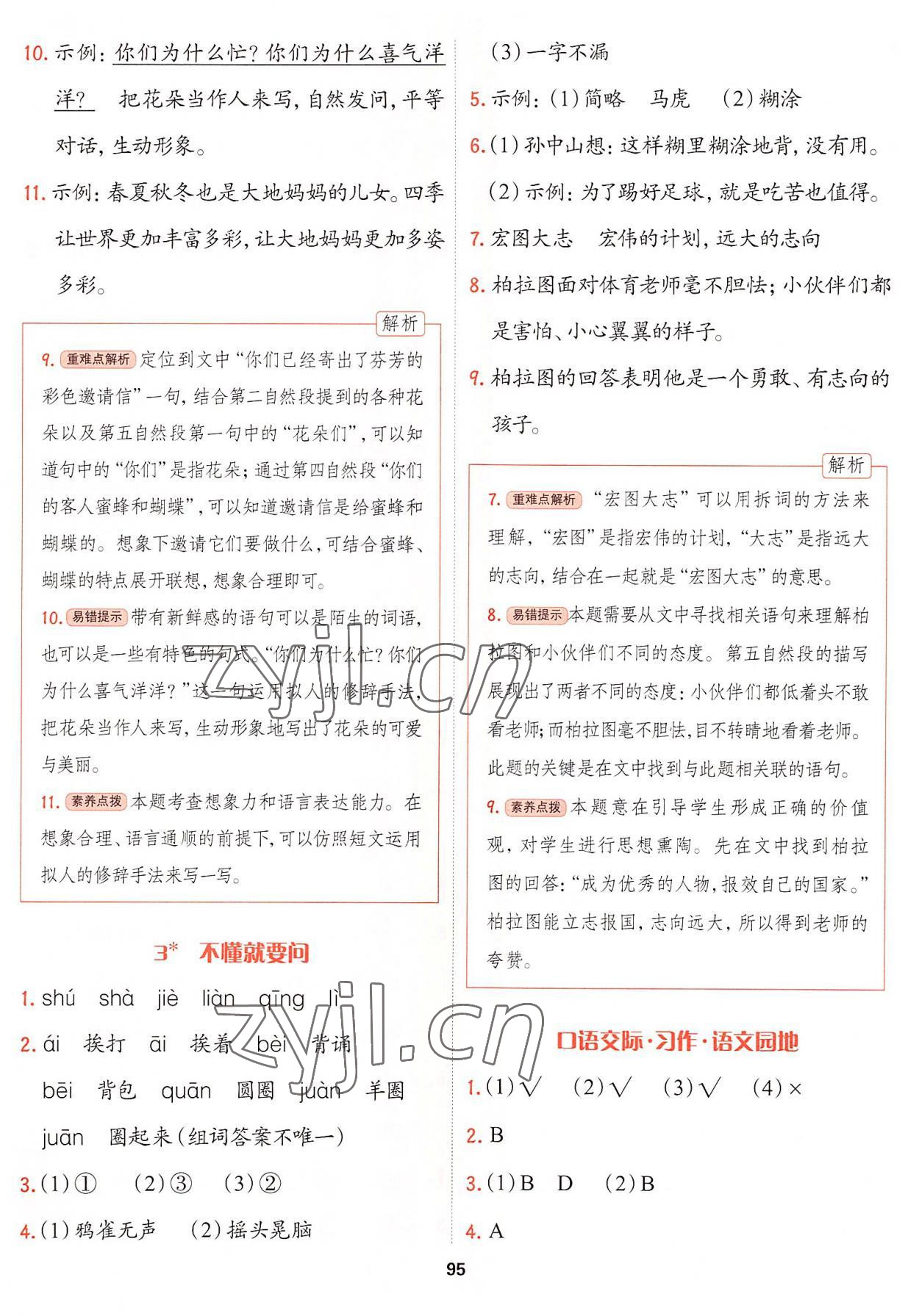 2022年課課幫三年級語文上冊人教版大連專版 參考答案第2頁