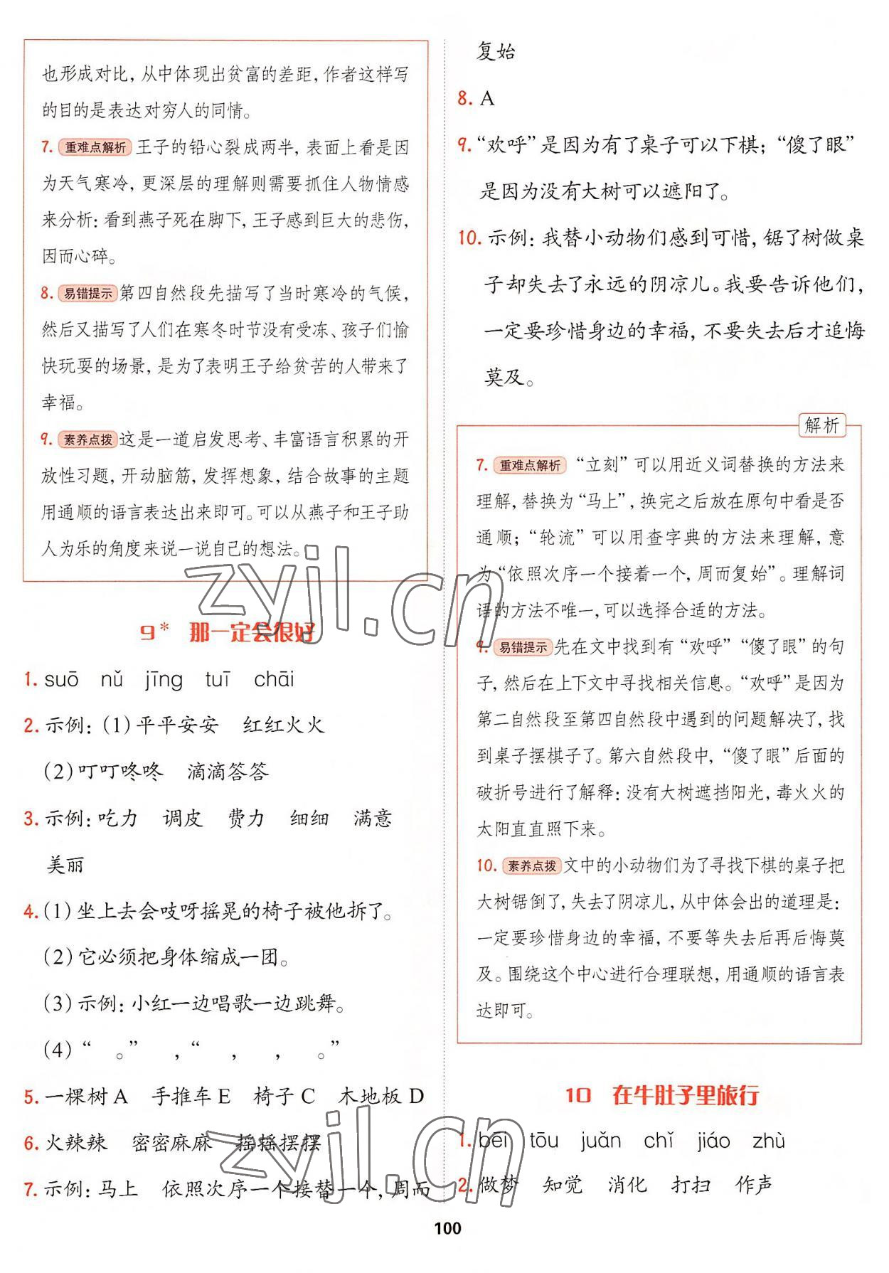 2022年課課幫三年級語文上冊人教版大連專版 參考答案第7頁