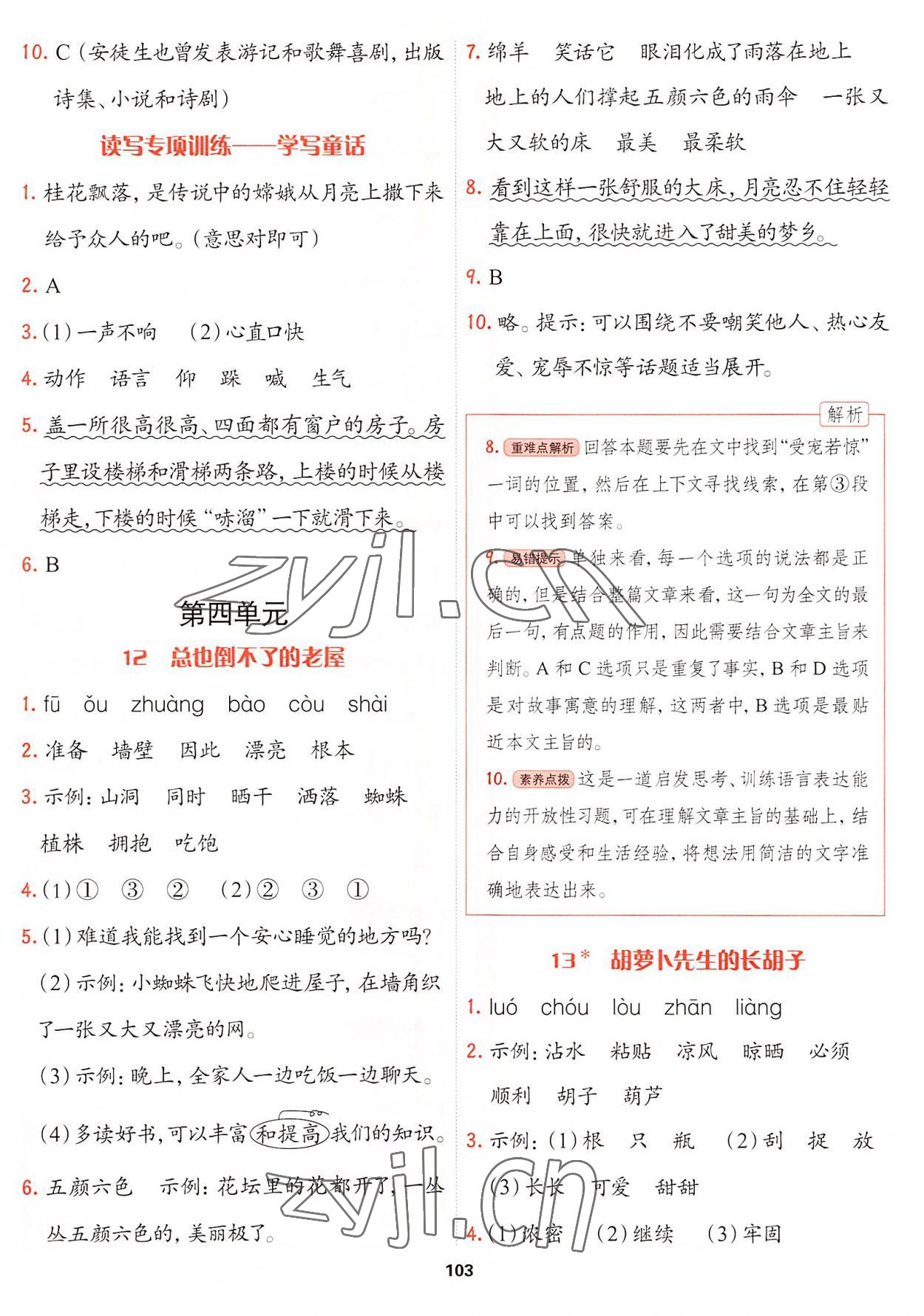 2022年課課幫三年級(jí)語文上冊(cè)人教版大連專版 參考答案第10頁