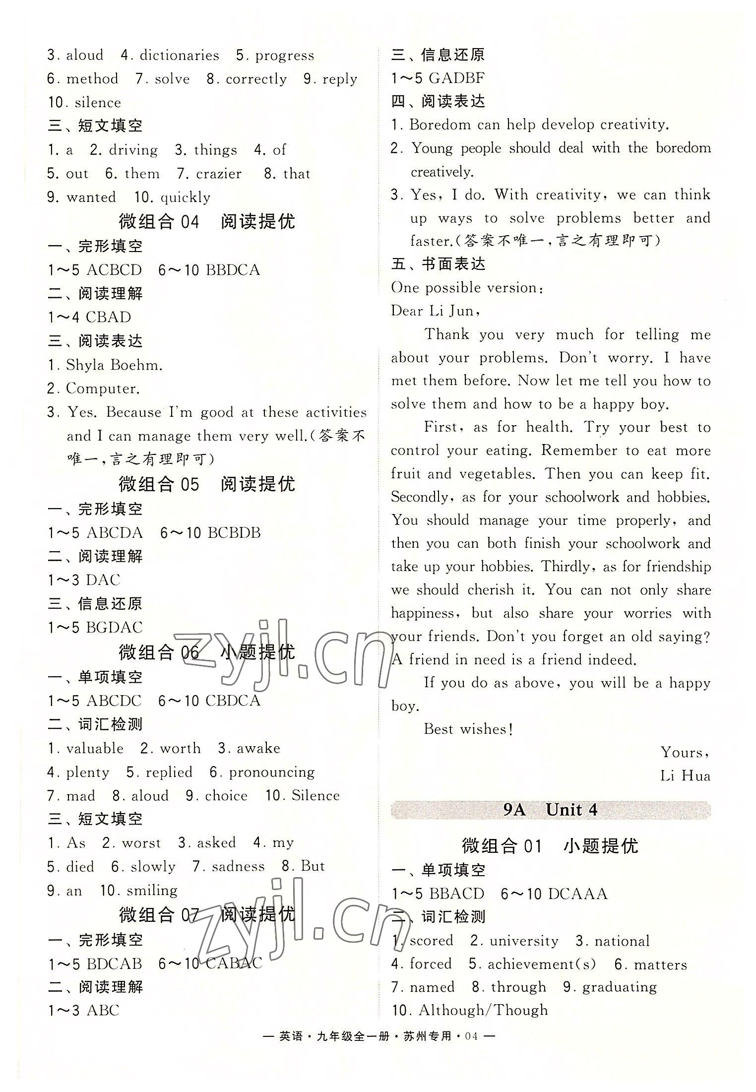 2022年學(xué)霸組合訓(xùn)練九年級(jí)英語(yǔ)全一冊(cè)譯林版蘇州專(zhuān)用 第4頁(yè)