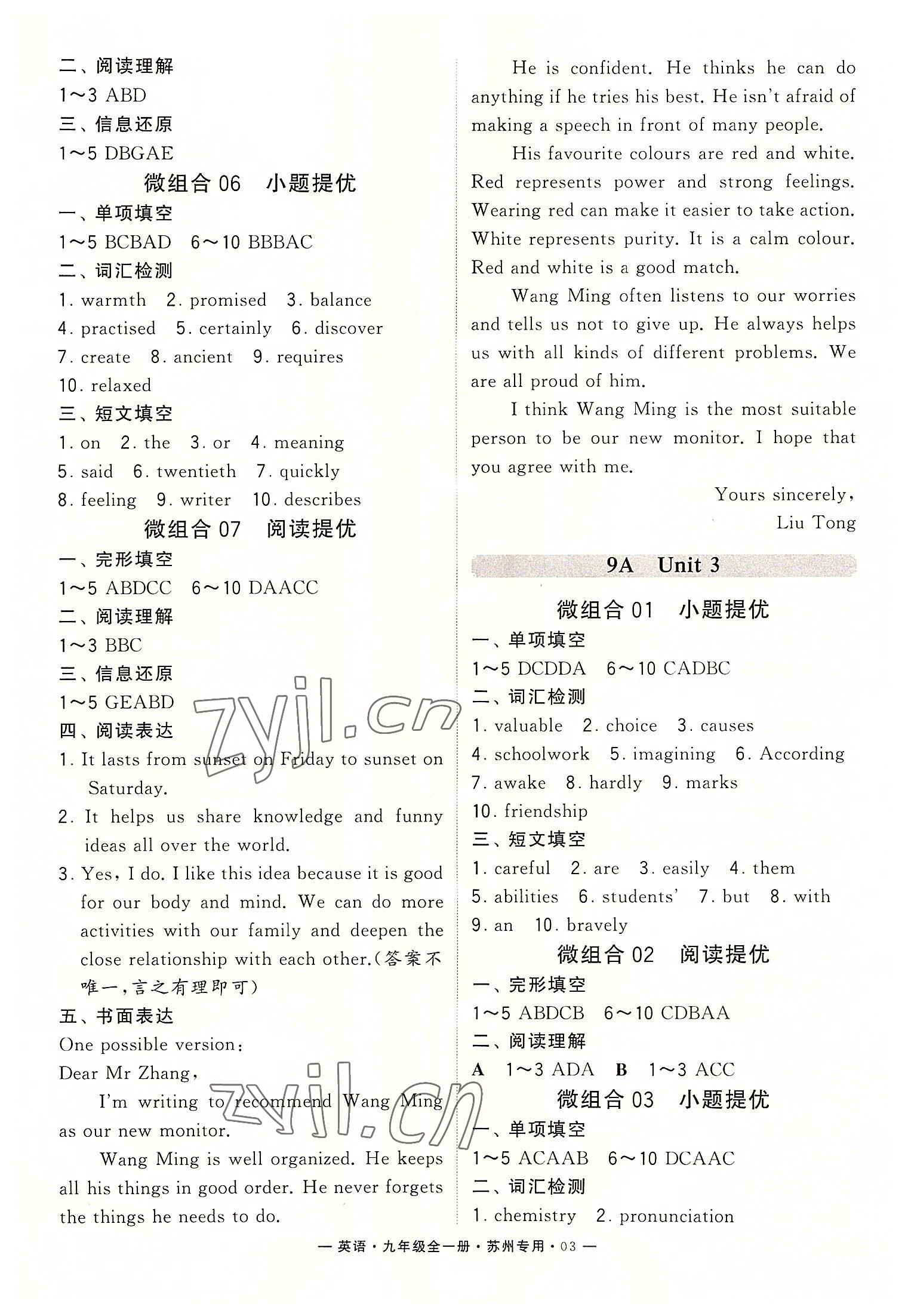 2022年學(xué)霸組合訓(xùn)練九年級(jí)英語(yǔ)全一冊(cè)譯林版蘇州專用 第3頁(yè)