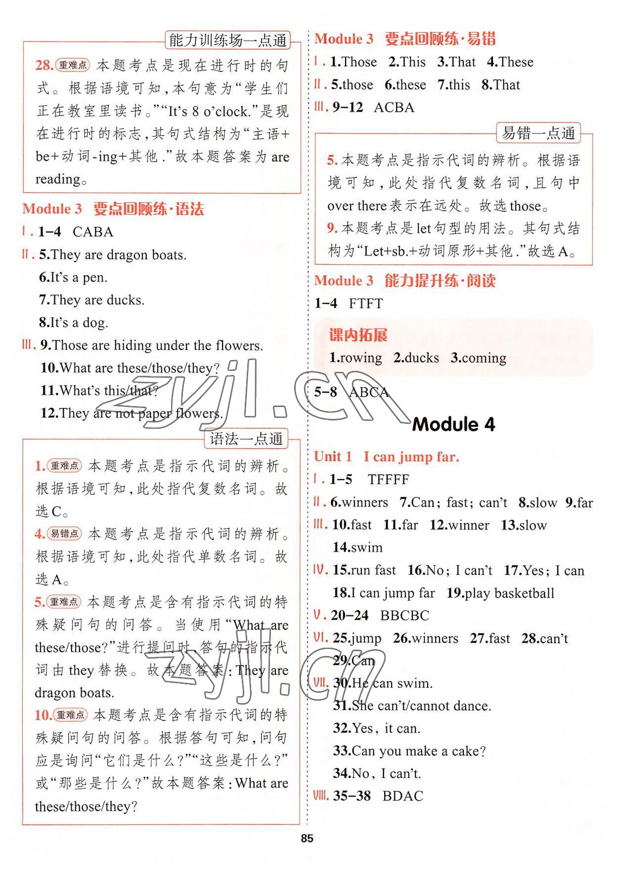 2022年課課幫三年級英語上冊外研版大連專版1年級起 第5頁