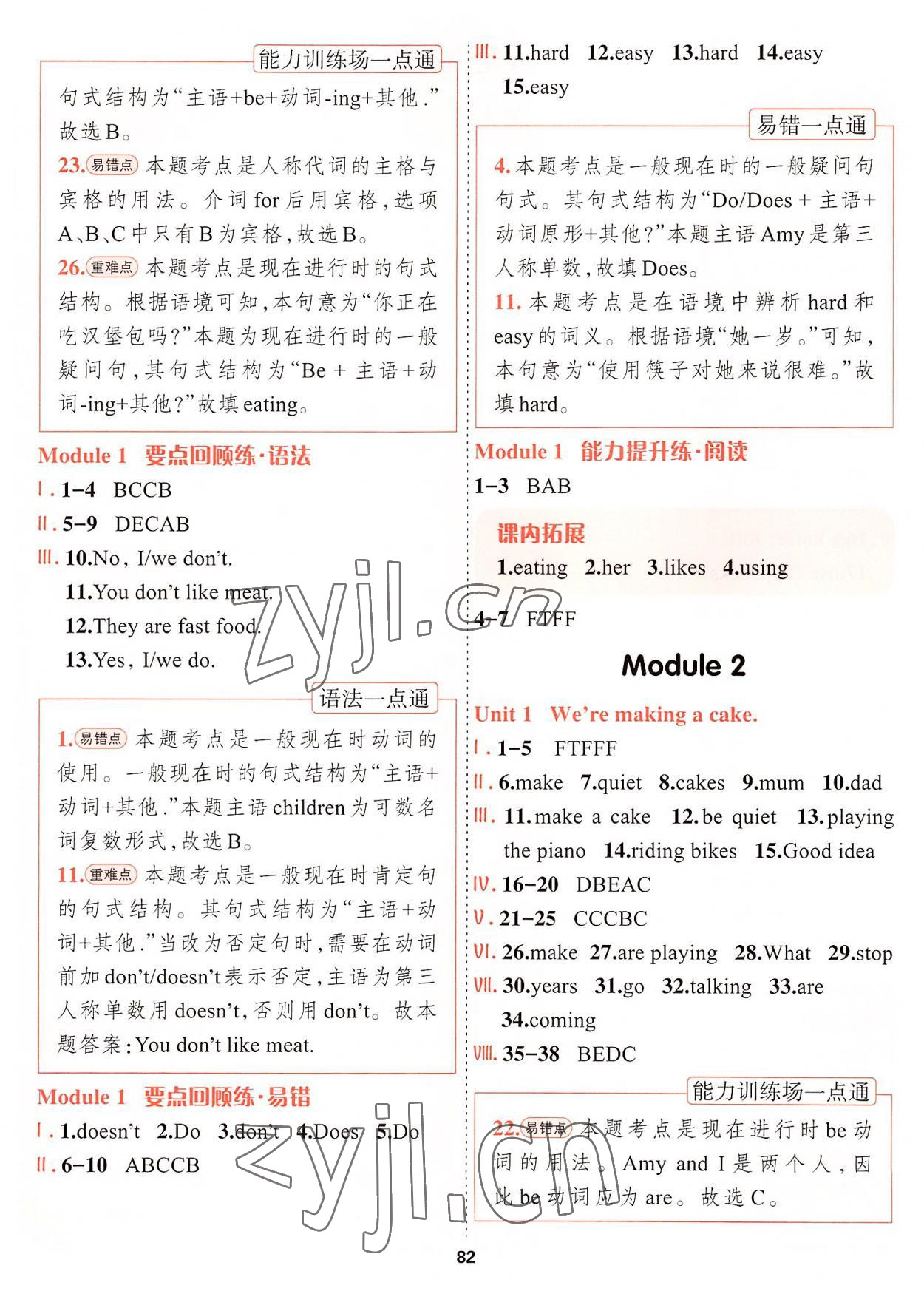 2022年課課幫三年級英語上冊外研版大連專版1年級起 第2頁