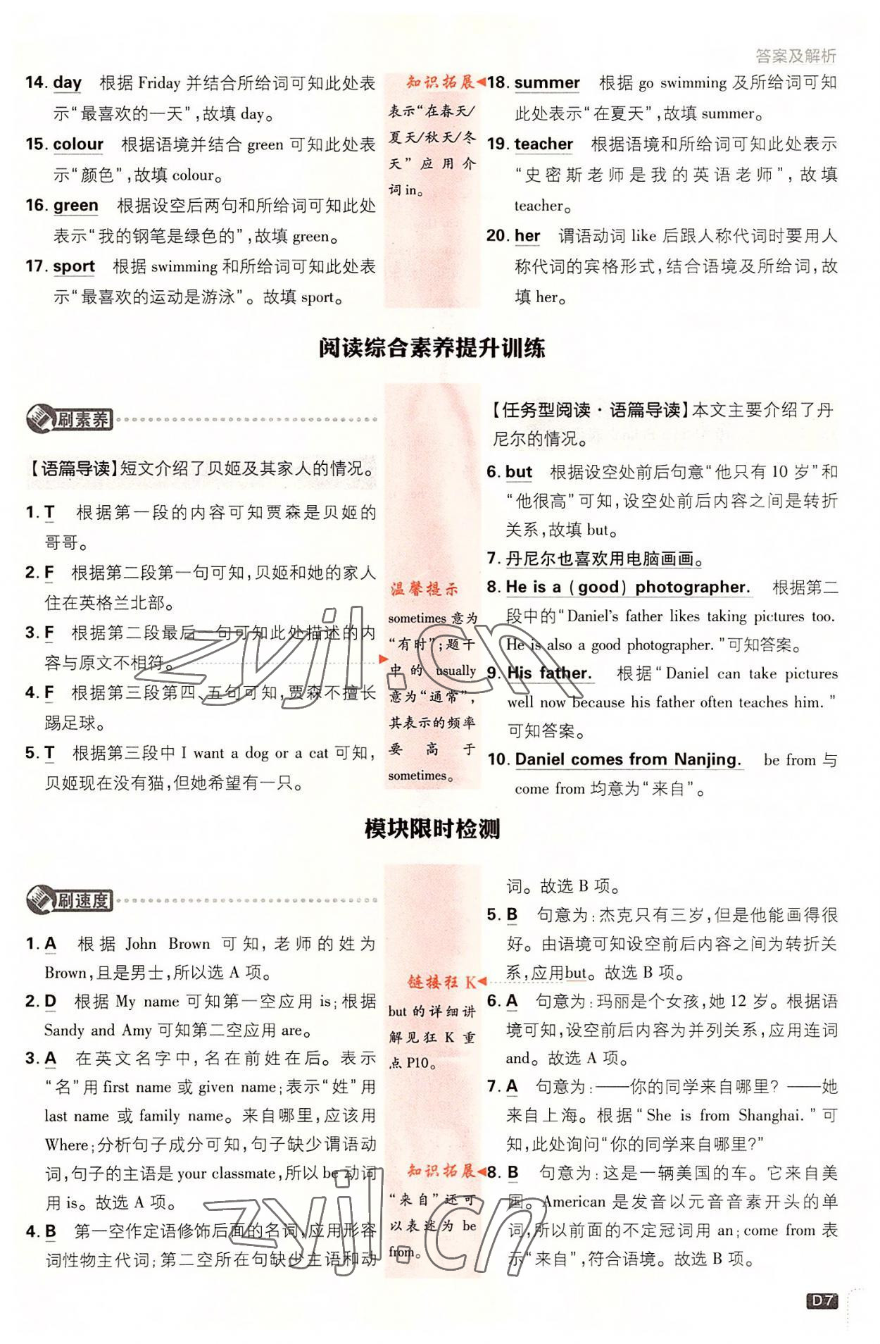 2022年初中必刷題七年級英語上冊外研版 第7頁