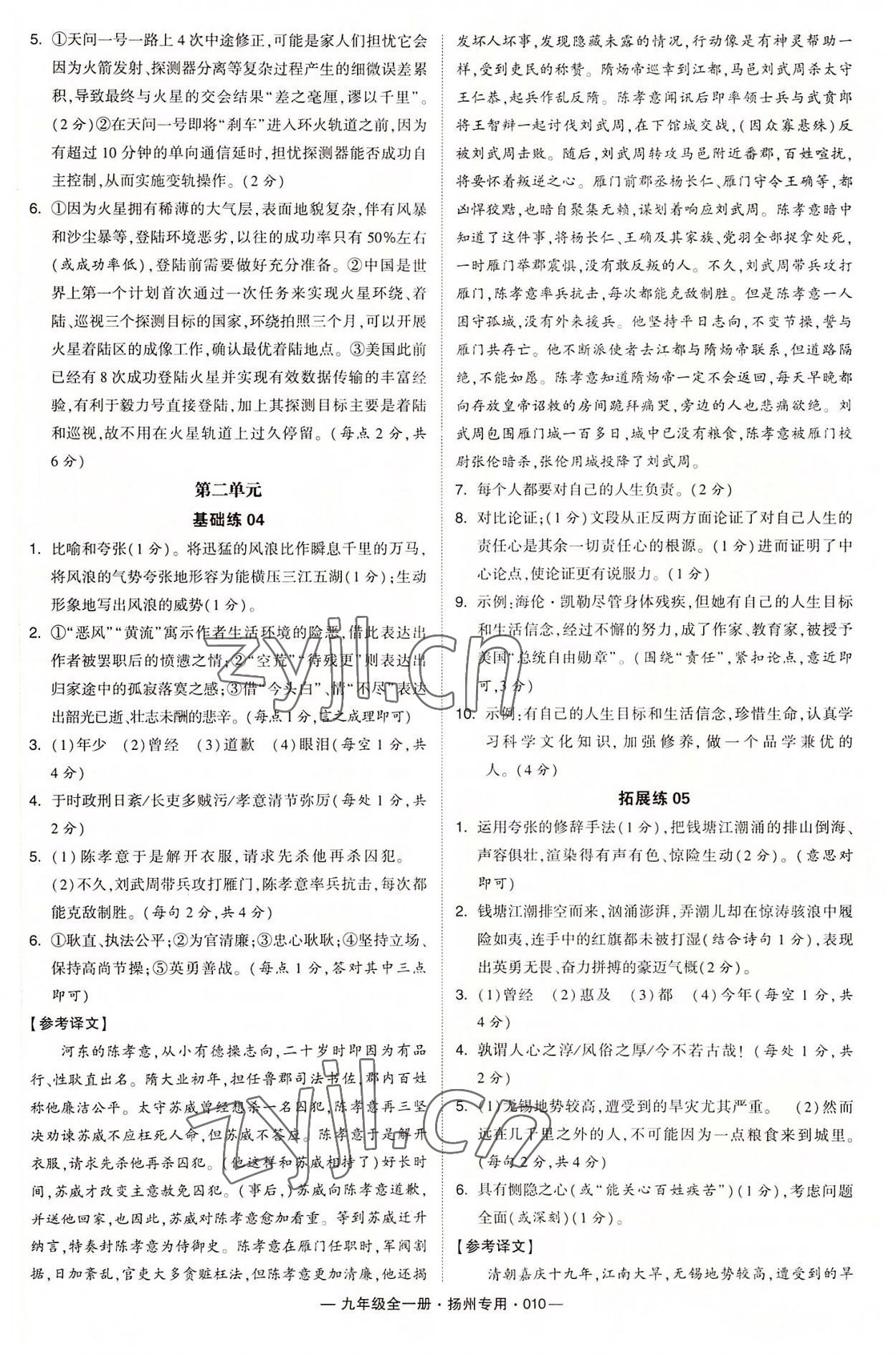 2022年學(xué)霸組合訓(xùn)練九年級語文全一冊人教版揚州專用 第10頁