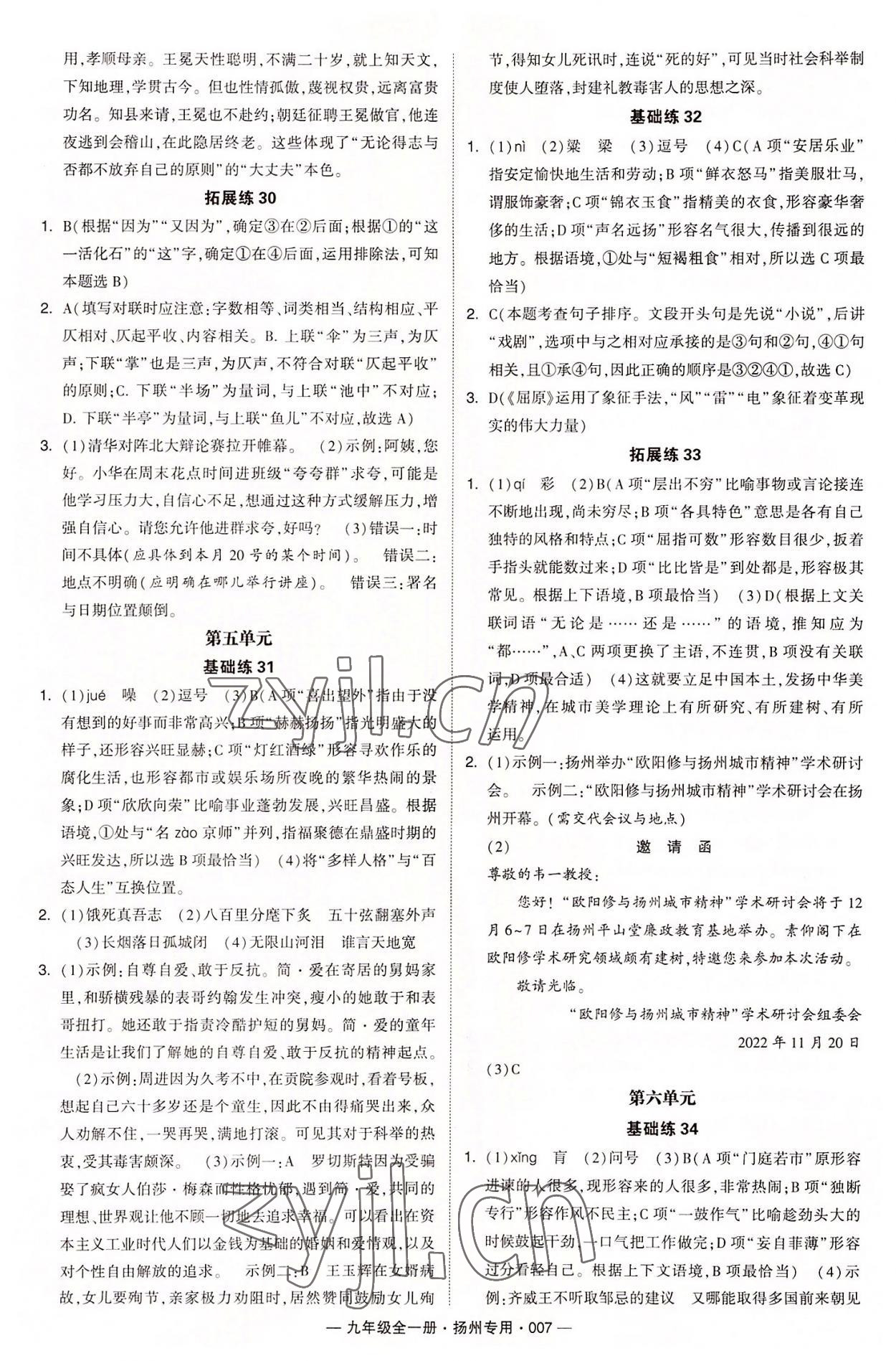 2022年學(xué)霸組合訓(xùn)練九年級(jí)語(yǔ)文全一冊(cè)人教版揚(yáng)州專用 第7頁(yè)