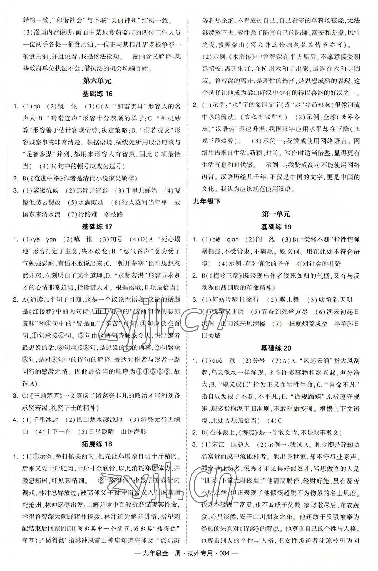 2022年學霸組合訓練九年級語文全一冊人教版揚州專用 第4頁