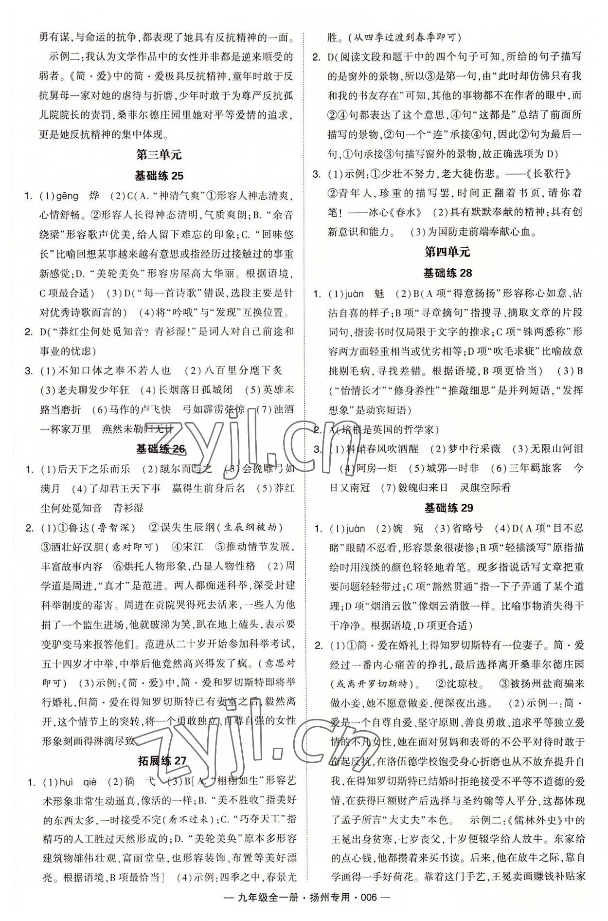 2022年學霸組合訓(xùn)練九年級語文全一冊人教版揚州專用 第6頁