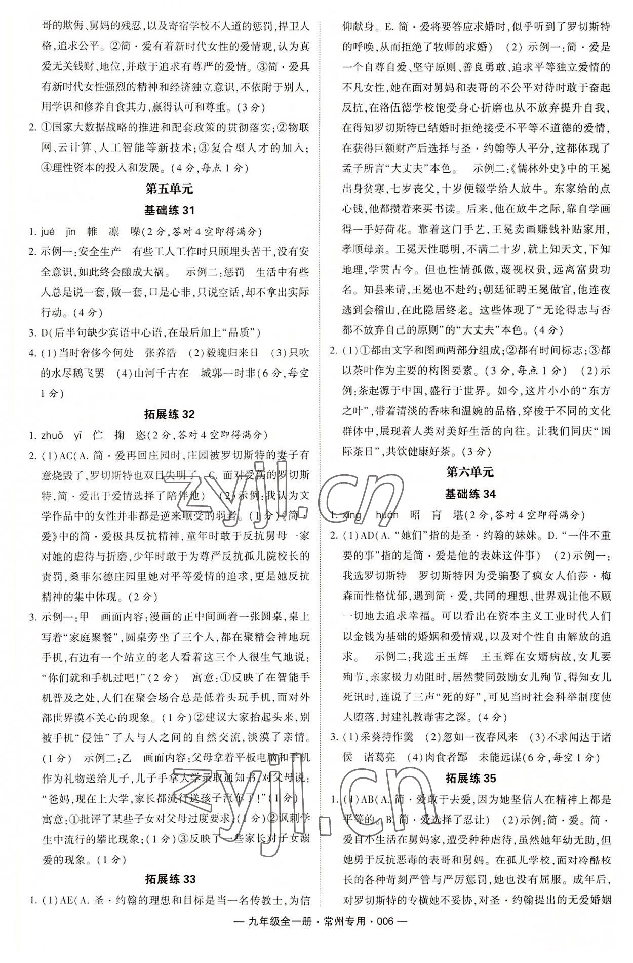 2022年學(xué)霸組合訓(xùn)練九年級語文全一冊人教版常州專版 第6頁