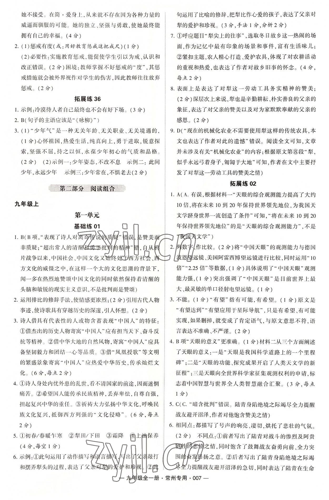 2022年學(xué)霸組合訓(xùn)練九年級語文全一冊人教版常州專版 第7頁