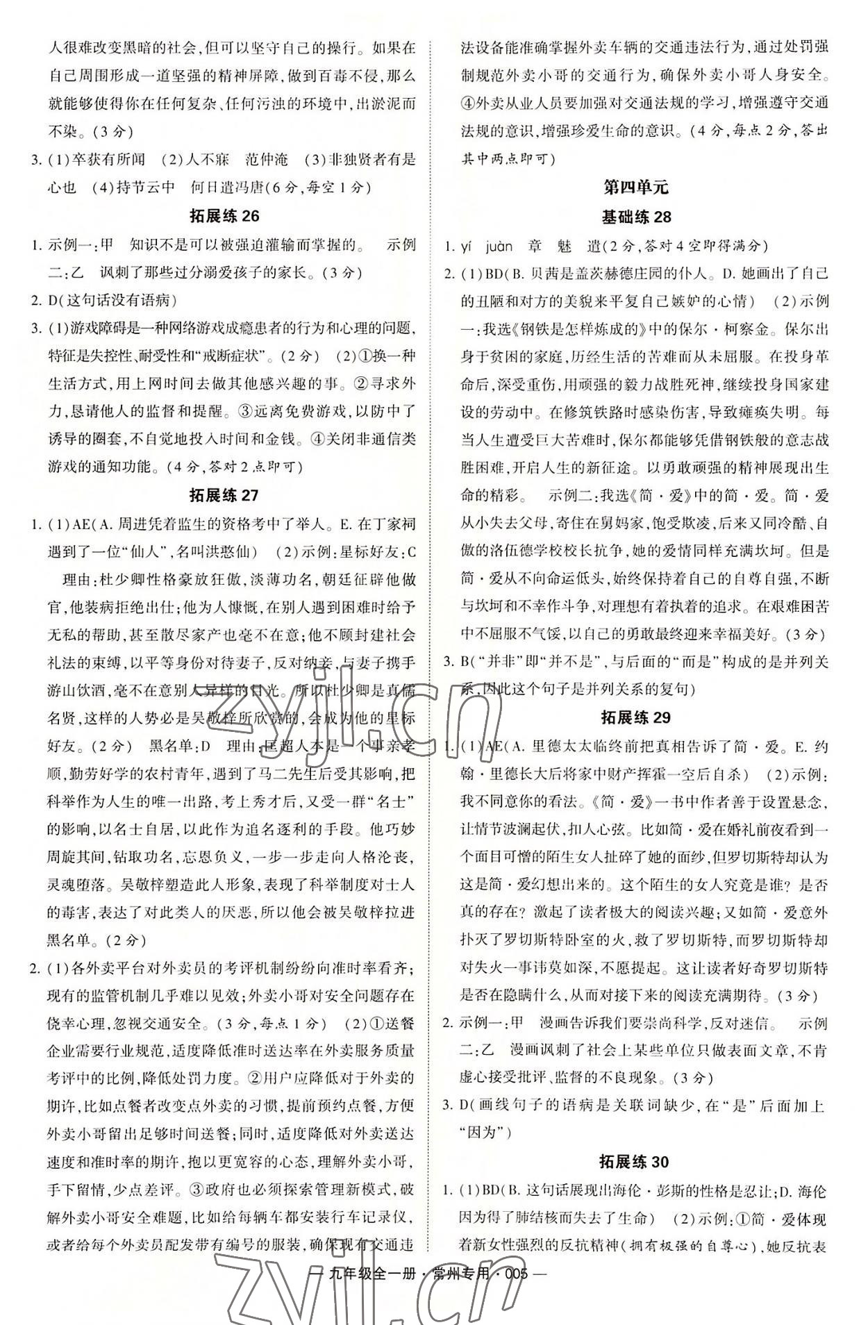 2022年學(xué)霸組合訓(xùn)練九年級(jí)語(yǔ)文全一冊(cè)人教版常州專版 第5頁(yè)