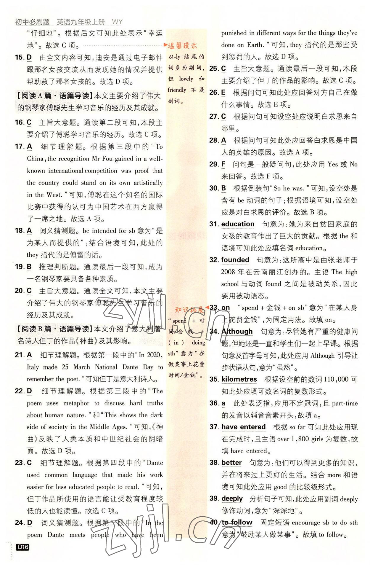 2022年初中必刷題九年級(jí)英語(yǔ)上冊(cè)外研版 第16頁(yè)