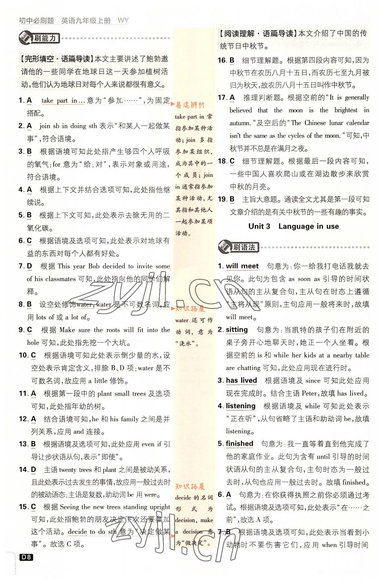 2022年初中必刷題九年級(jí)英語(yǔ)上冊(cè)外研版 第8頁(yè)