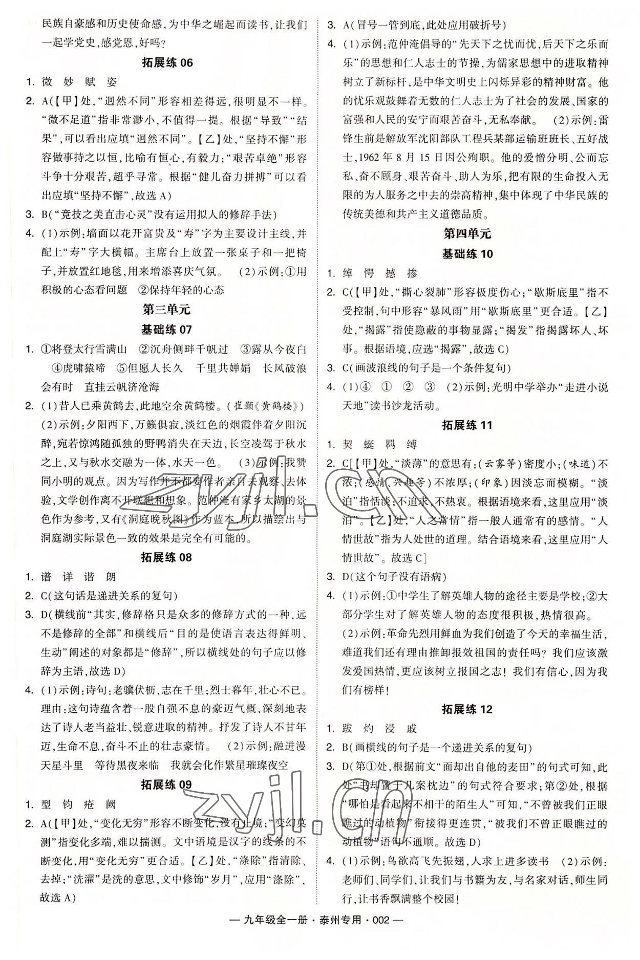 2022年學(xué)霸組合訓(xùn)練九年級(jí)語(yǔ)文全一冊(cè)人教版泰州專用 第2頁(yè)