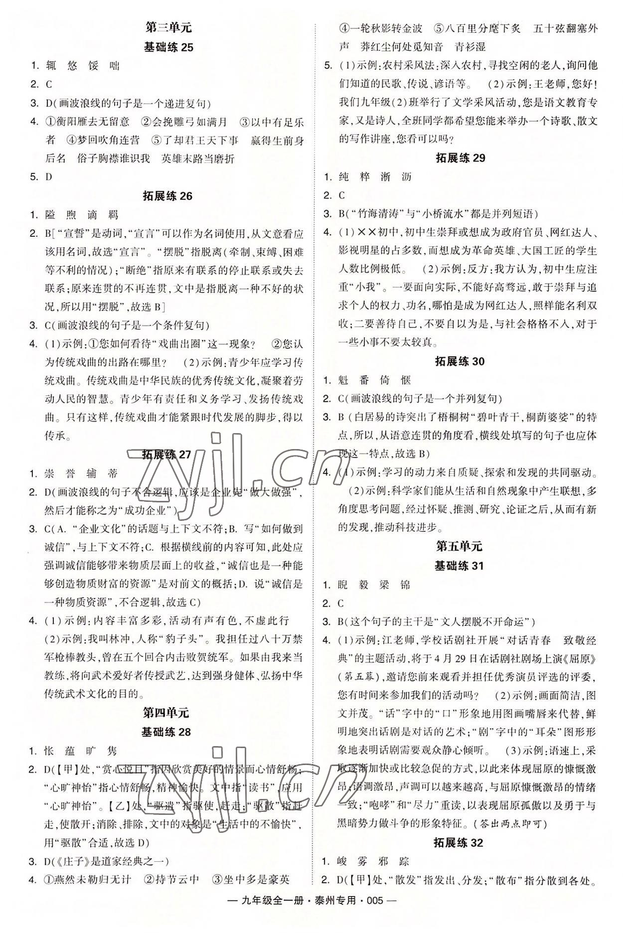 2022年學(xué)霸組合訓(xùn)練九年級語文全一冊人教版泰州專用 第5頁