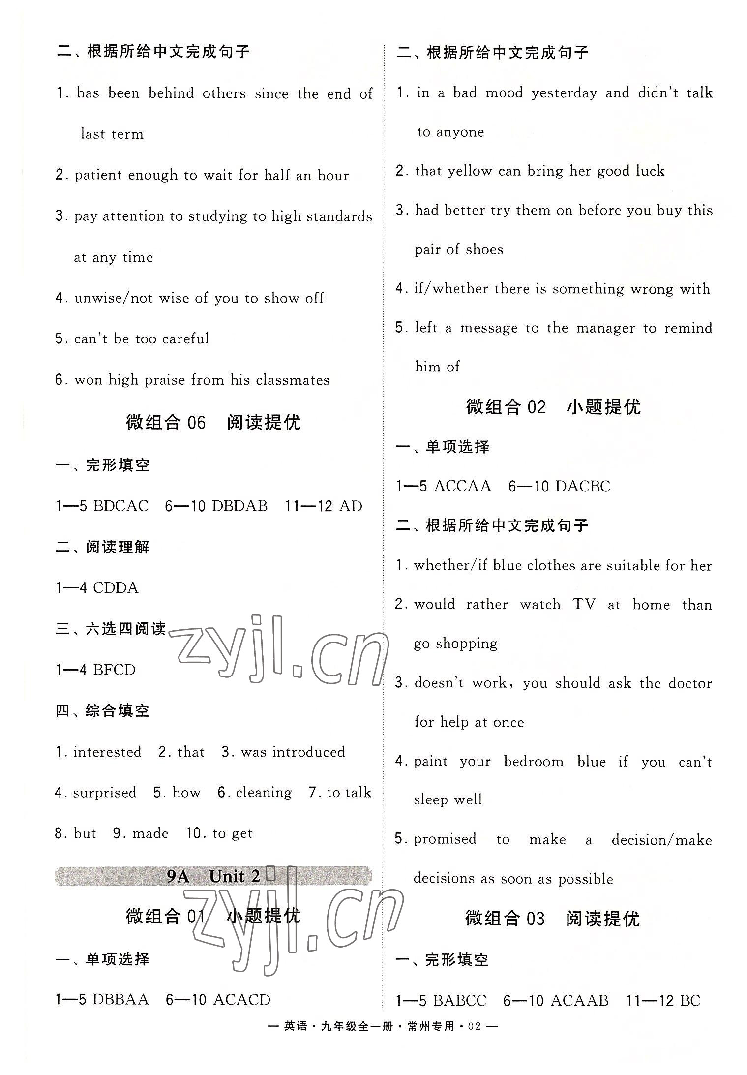 2022年學(xué)霸組合訓(xùn)練九年級英語全一冊譯林版常州專版 第2頁