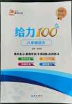 2022年鑫浪傳媒給力100暑假作業語文人教版