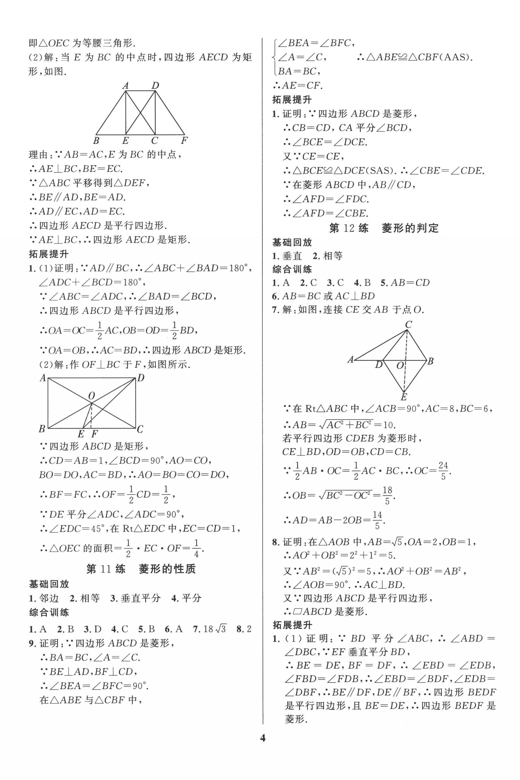 2022年鑫浪傳媒給力100暑假作業(yè)八年級數(shù)學(xué)人教版 第4頁