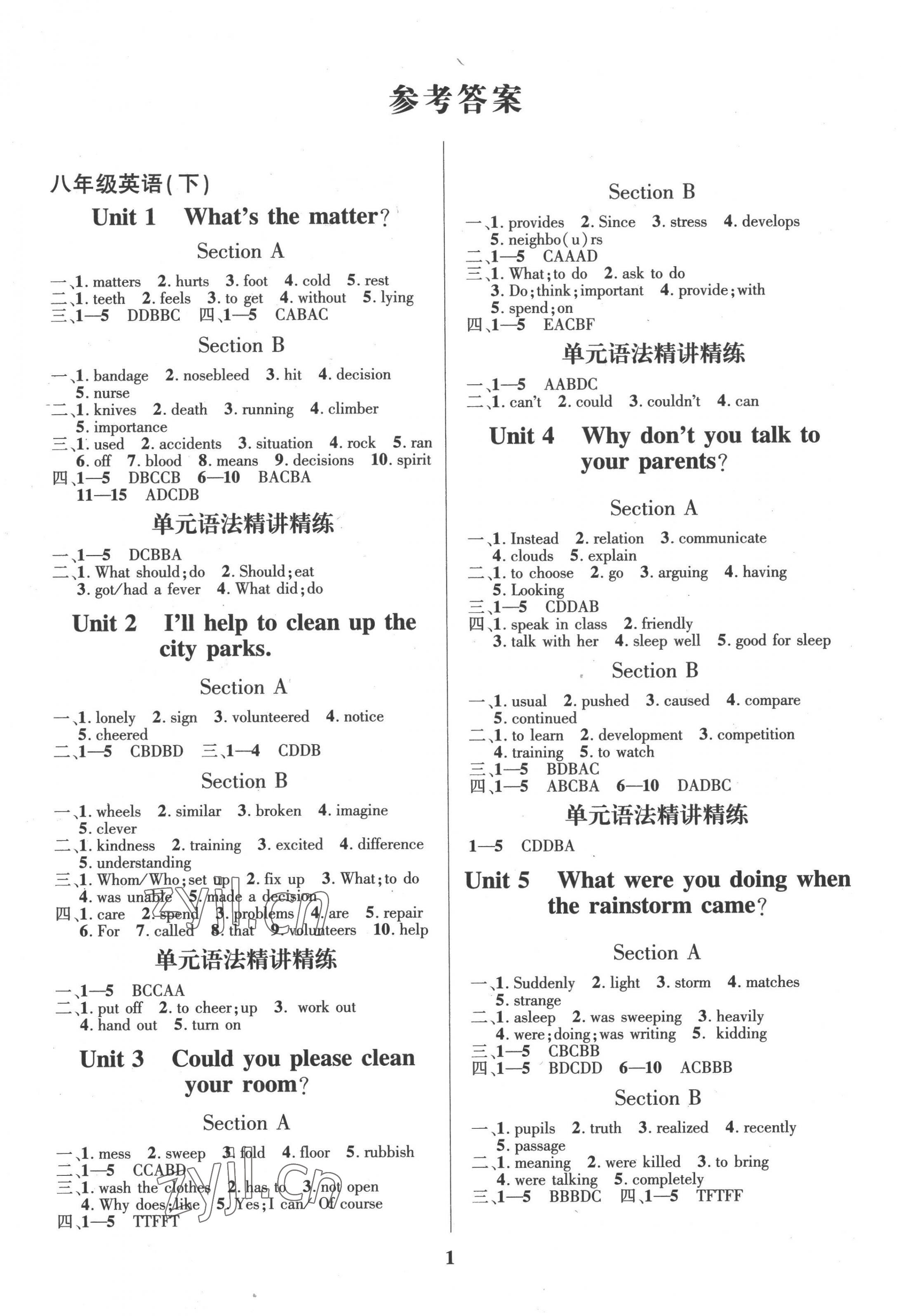 2022年鑫浪传媒给力100暑假作业八年级英语人教版 第1页