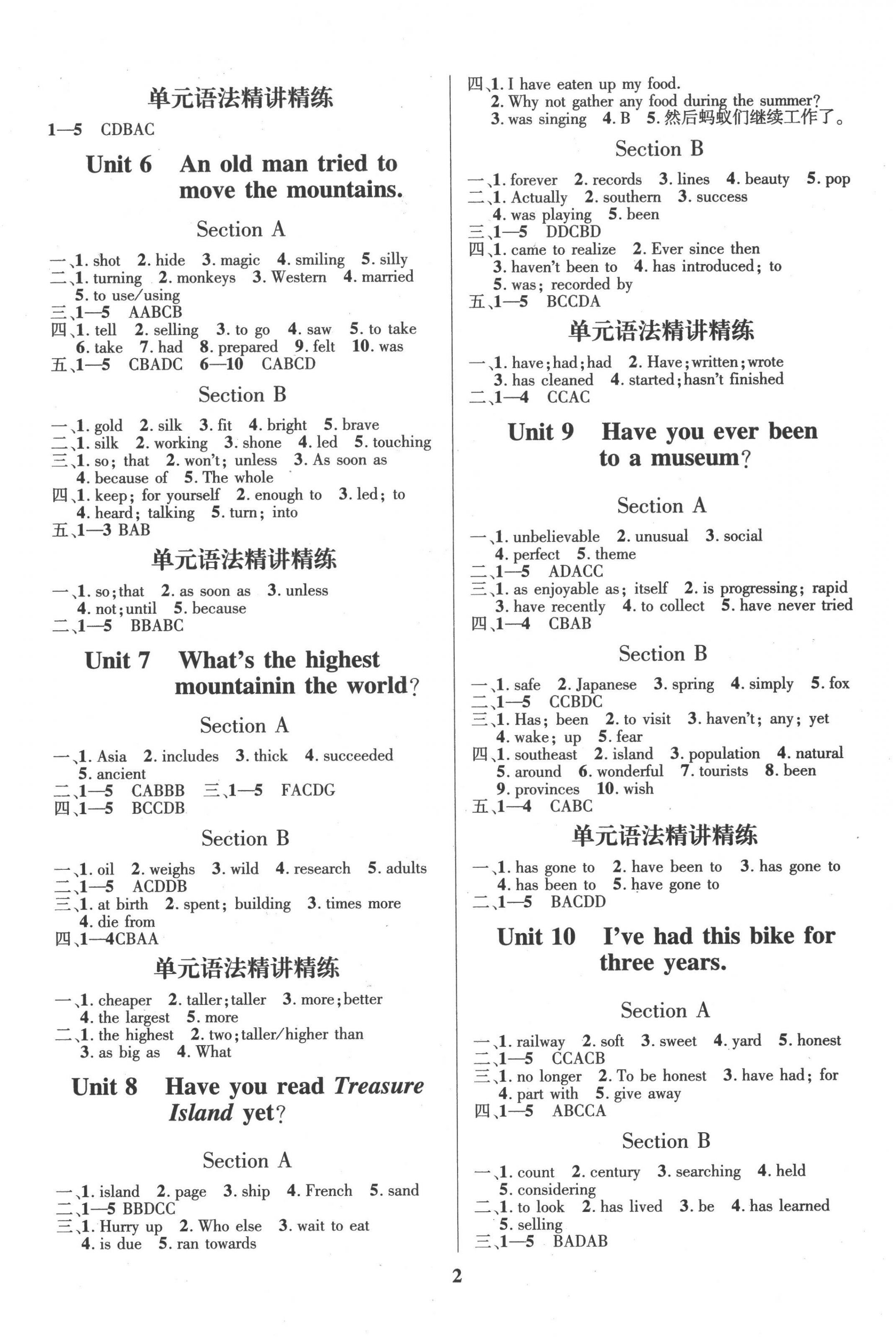 2022年鑫浪传媒给力100暑假作业八年级英语人教版 第2页