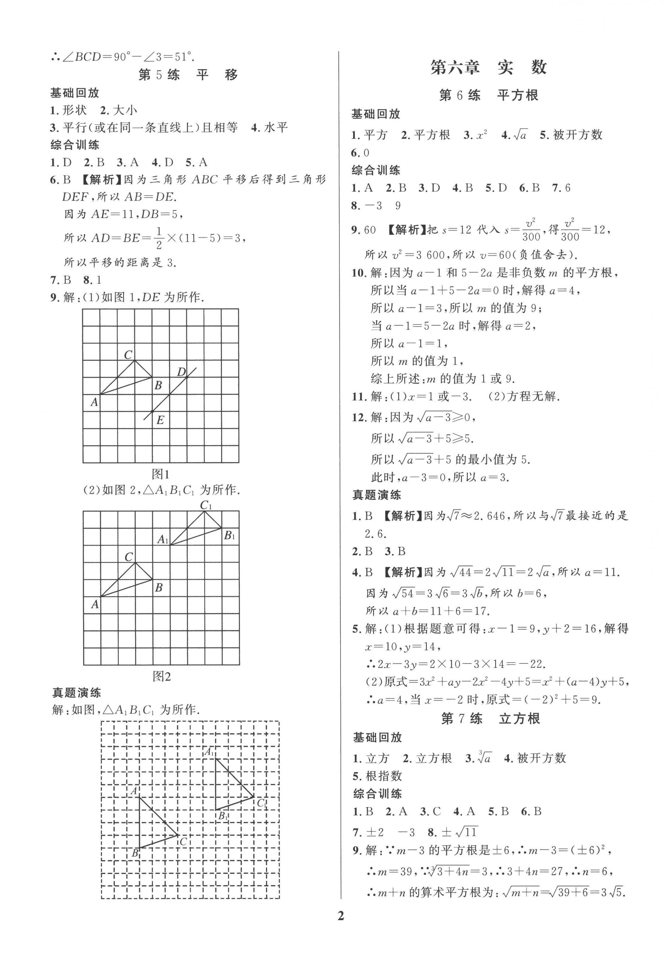 2022年鑫浪传媒给力100暑假作业七年级数学人教版 第2页