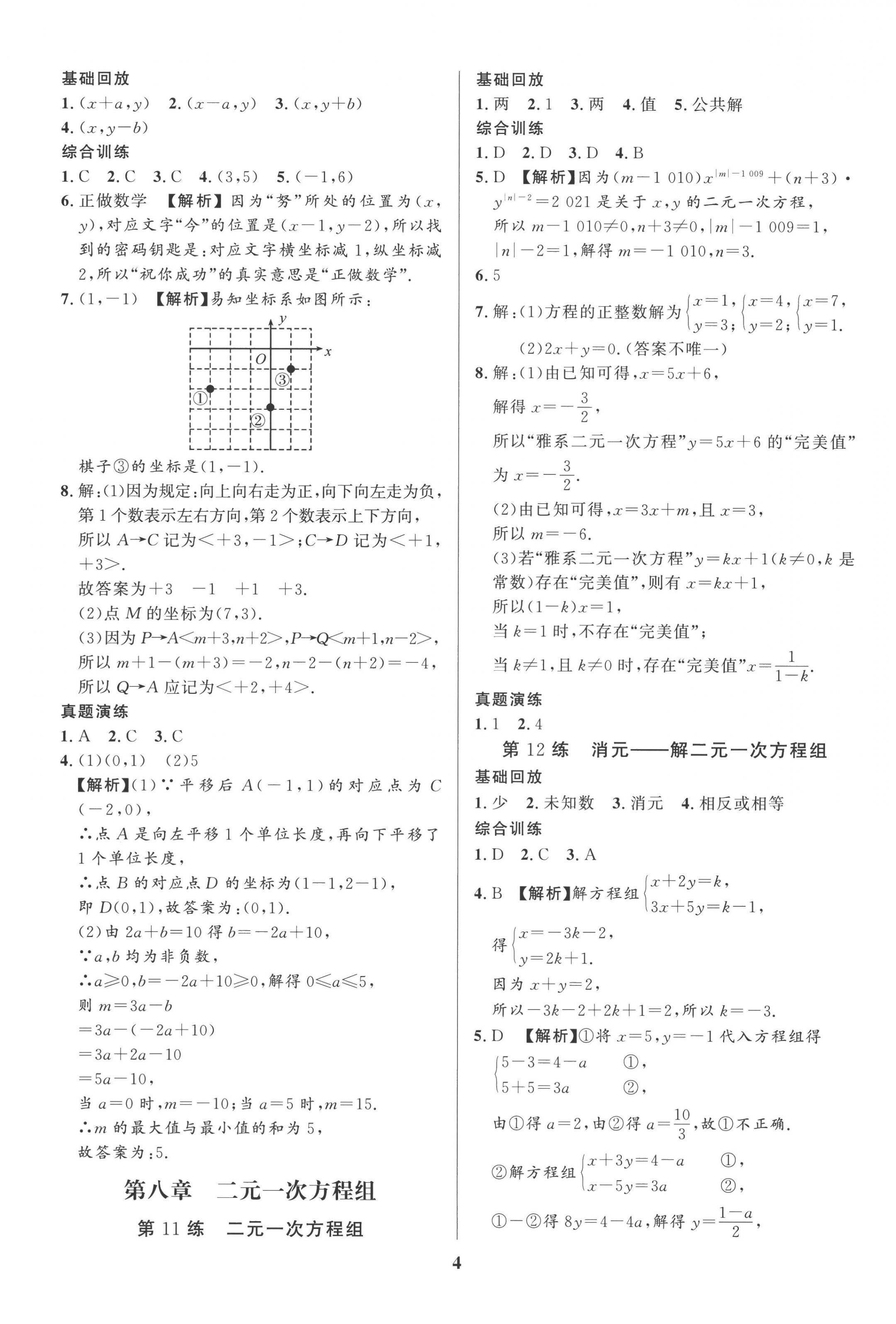 2022年鑫浪傳媒給力100暑假作業(yè)七年級數(shù)學(xué)人教版 第4頁