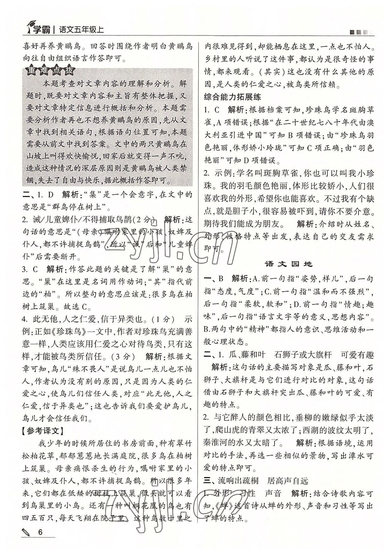 2022年學(xué)霸五年級語文上冊人教版 第6頁