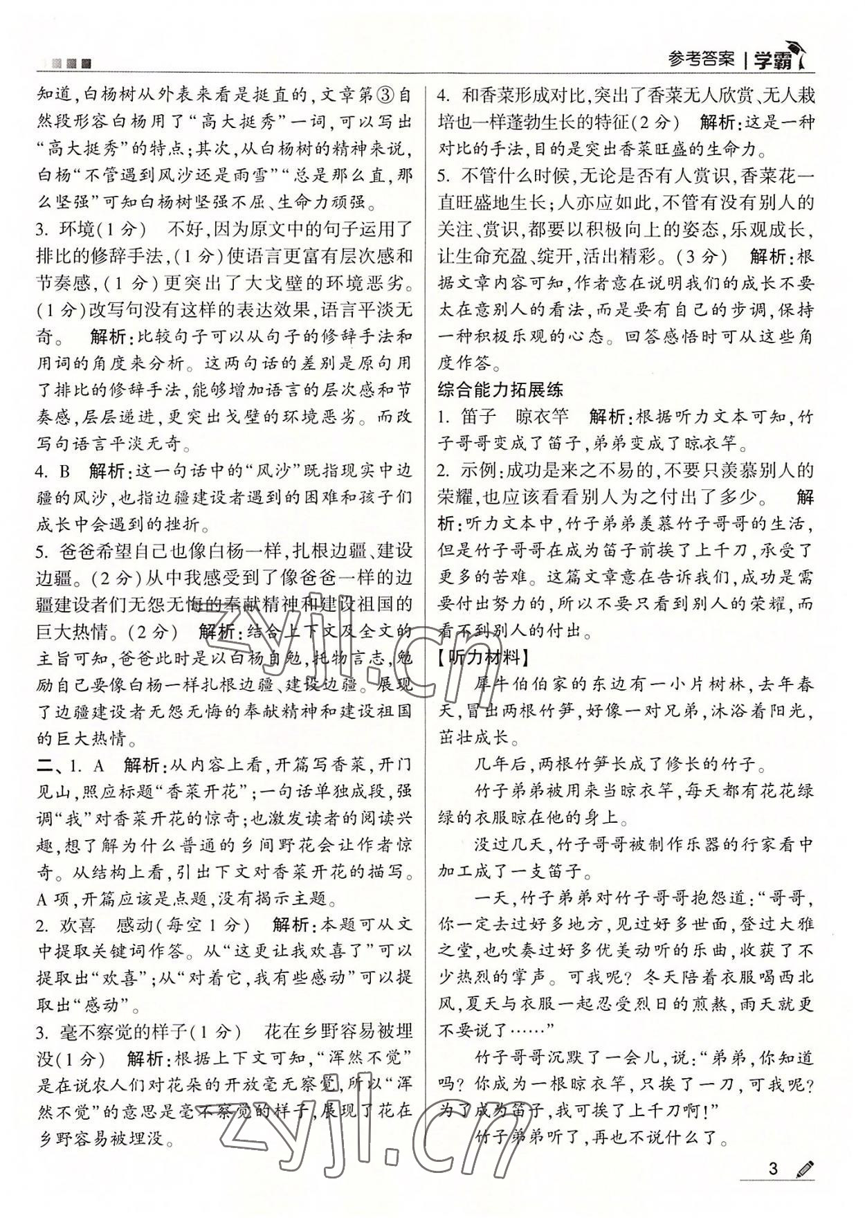 2022年學(xué)霸五年級語文上冊人教版 第3頁