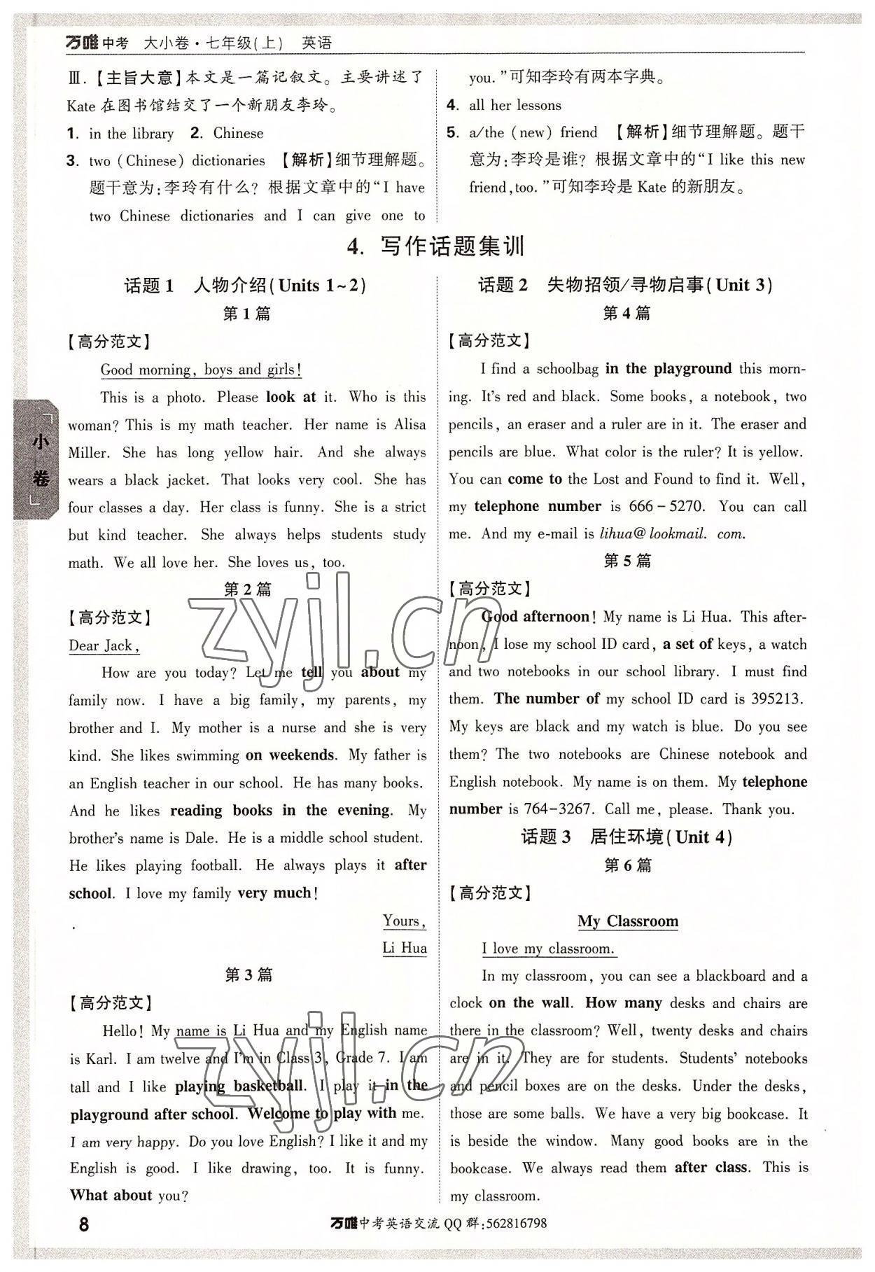 2022年萬唯中考大小卷七年級英語上冊人教版 第8頁