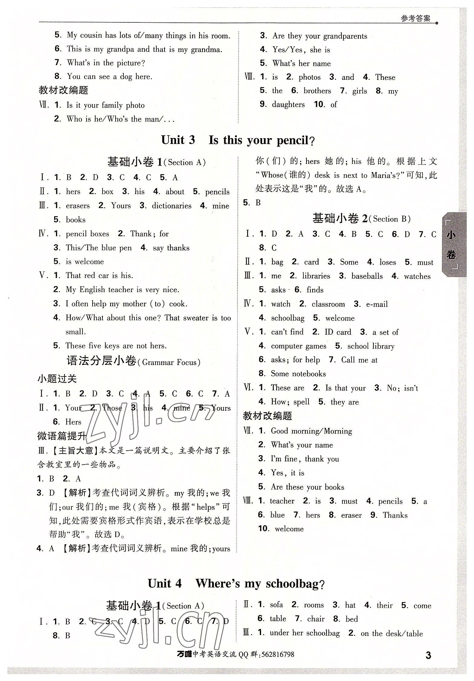 2022年万唯中考大小卷七年级英语上册人教版 第3页